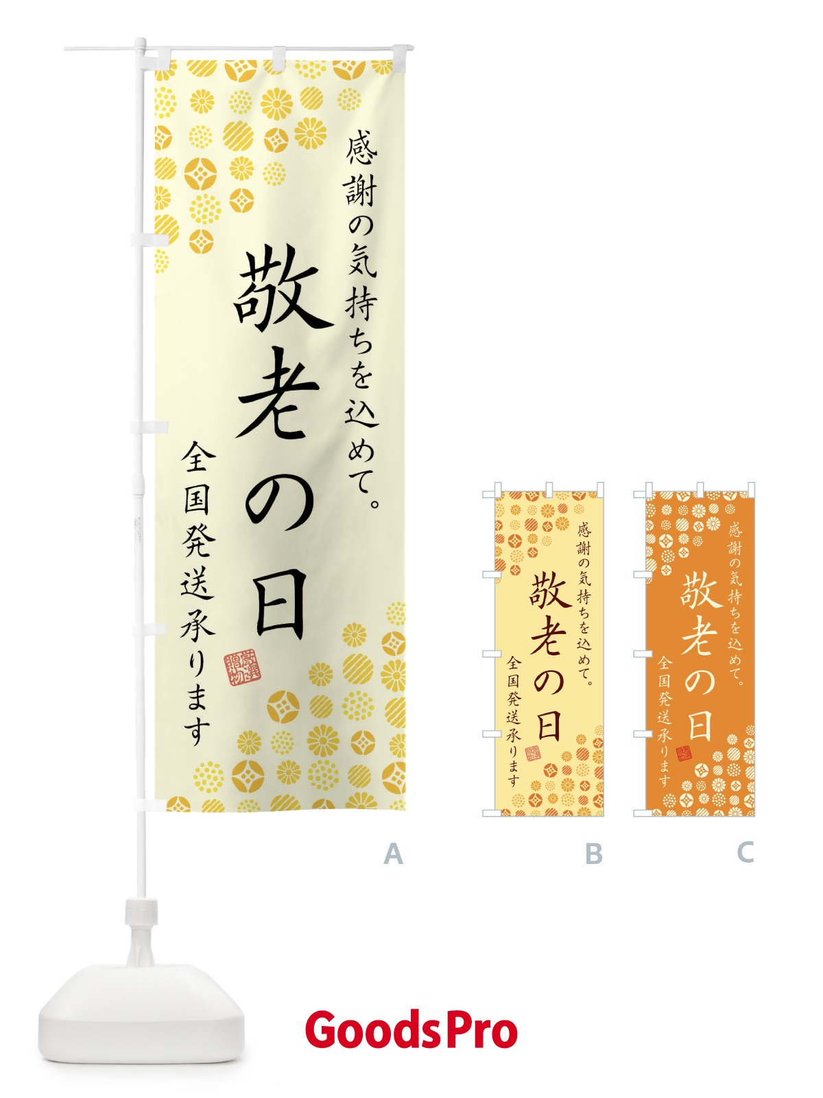 のぼり 敬老の日 のぼり旗 GTPL