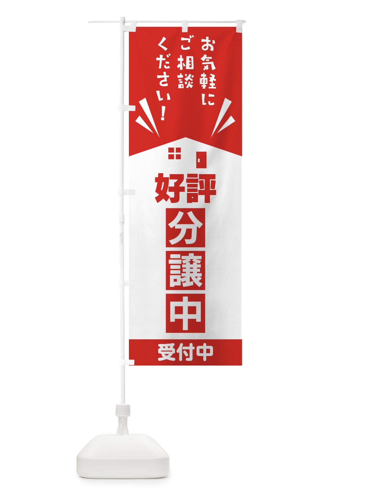 のぼり 分譲中・不動産・イベント のぼり旗 GTRN(デザイン【A】)