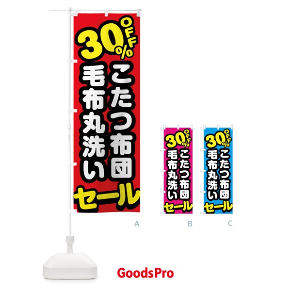 のぼり クリーニング・こたつ布団・毛布丸洗い・30%off のぼり旗 GTRP