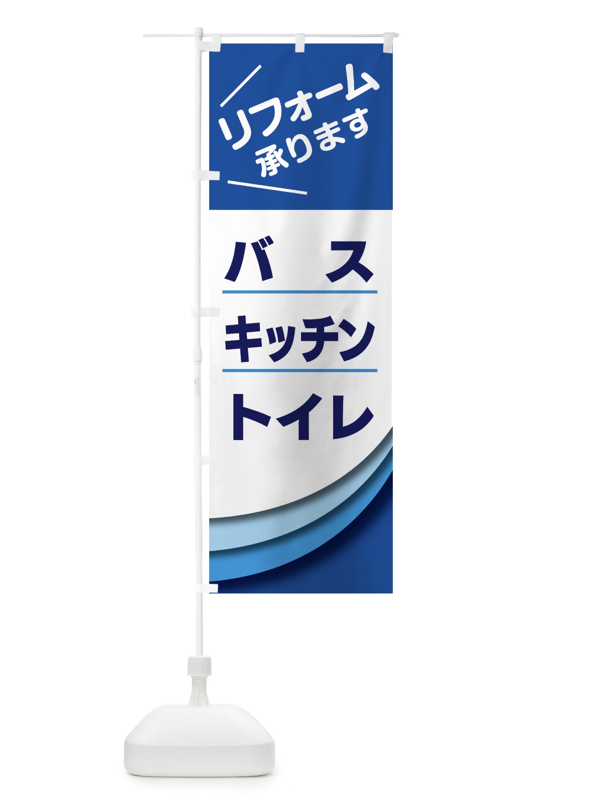 のぼり リフォーム のぼり旗 GTRX(デザイン【A】)