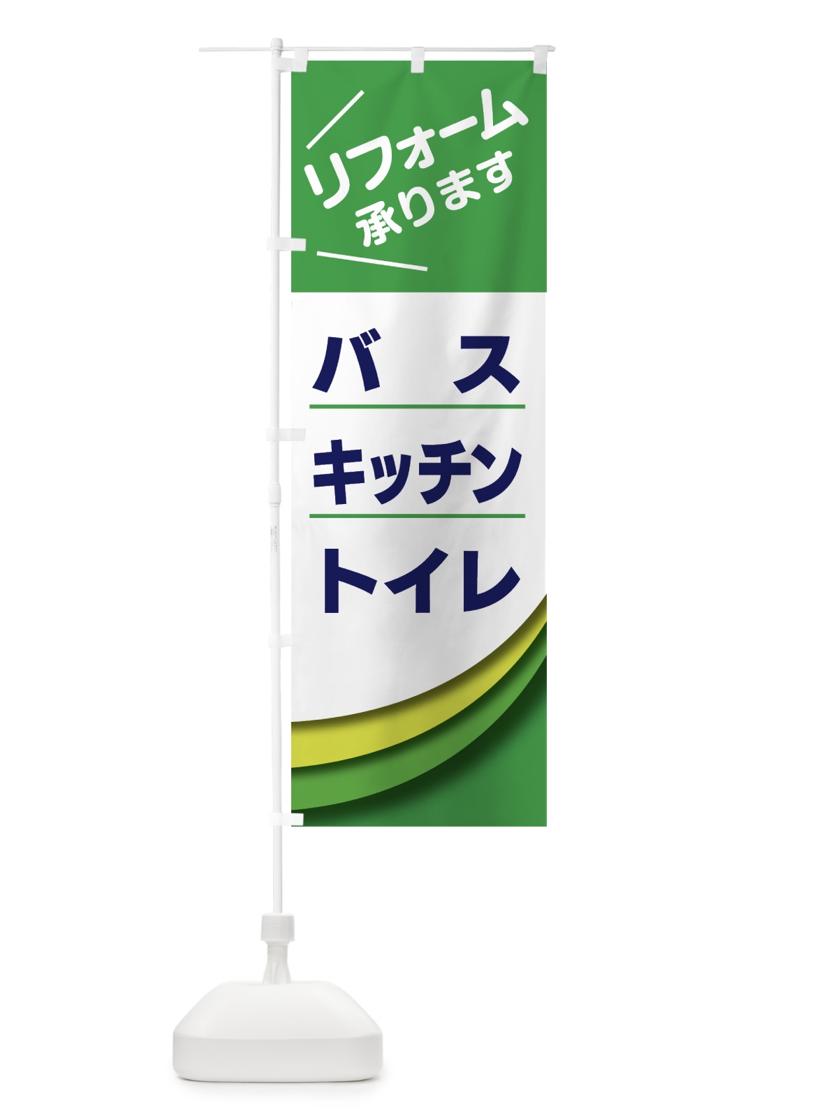 のぼり リフォーム のぼり旗 GTRX(デザイン【C】)