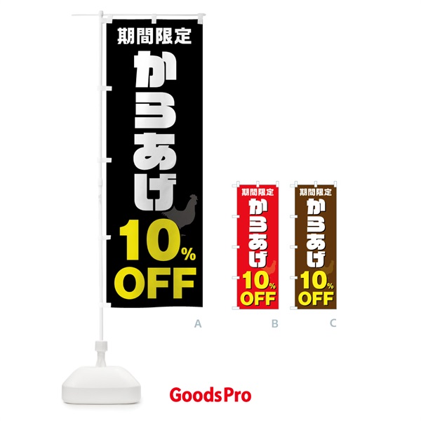 のぼり からあげ10%OFF・唐揚げ・カラアゲ のぼり旗 GTS9