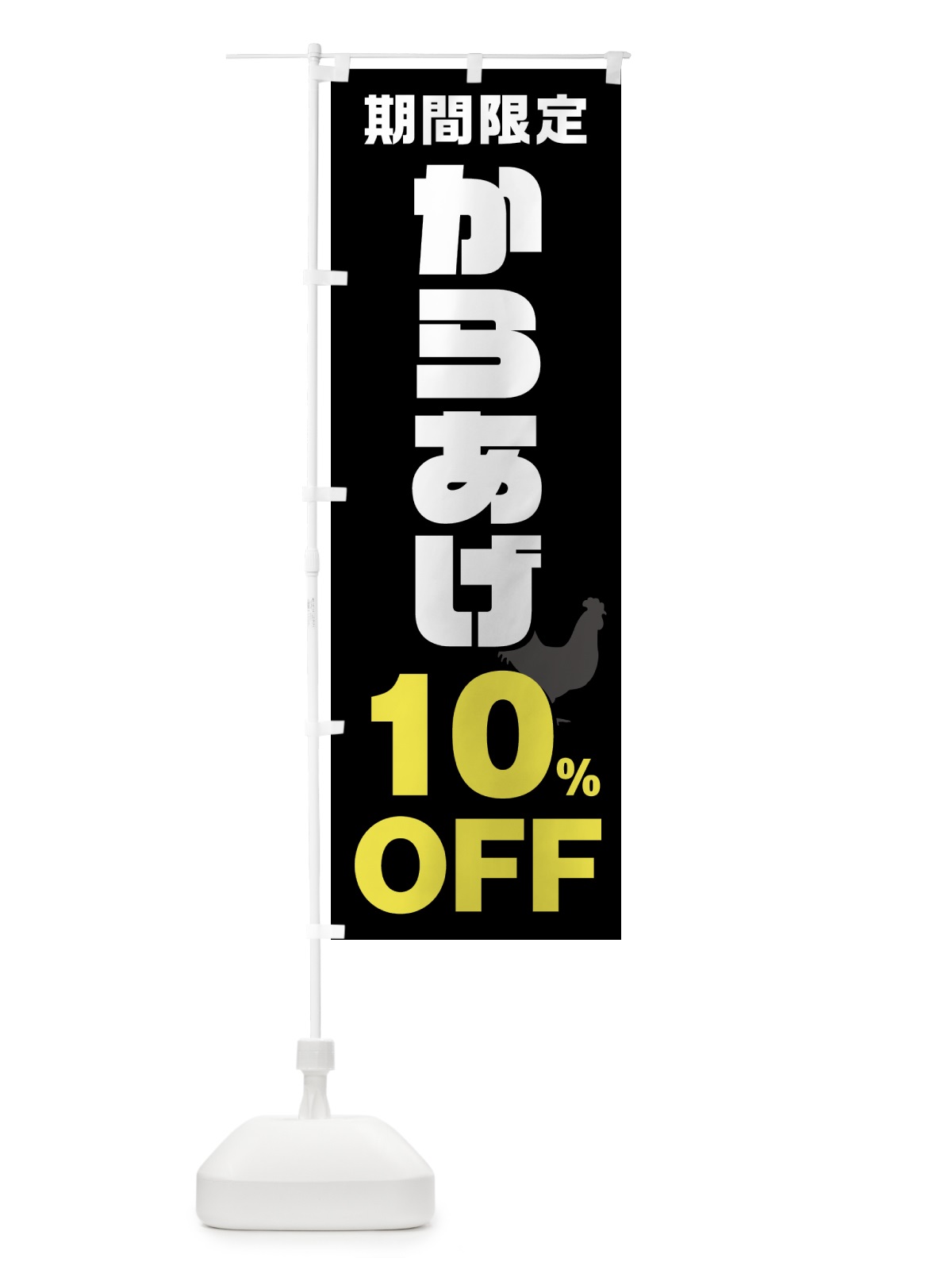 のぼり からあげ10%OFF・唐揚げ・カラアゲ のぼり旗 GTS9(デザイン【A】)