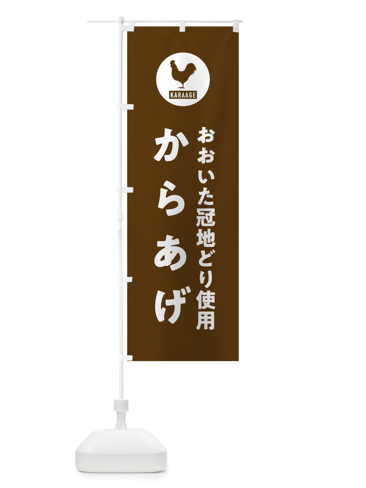 のぼり おおいた冠地どりからあげ・唐揚げ のぼり旗 GTSH(デザイン【B】)