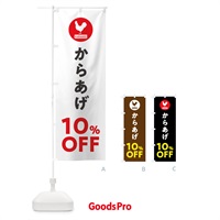 のぼり からあげ10%OFF のぼり旗 GTSL