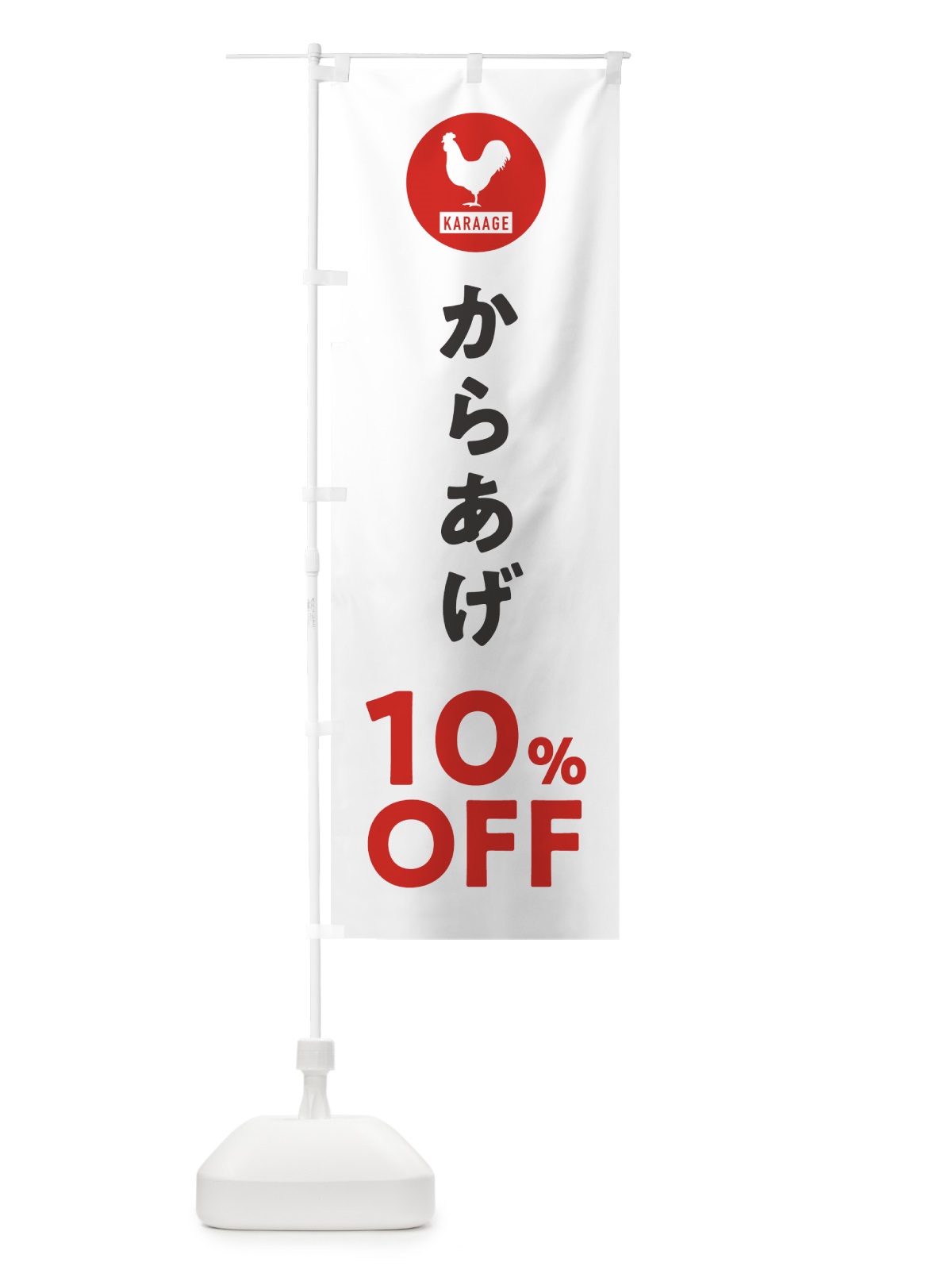 のぼり からあげ10%OFF のぼり旗 GTSL(デザイン【A】)