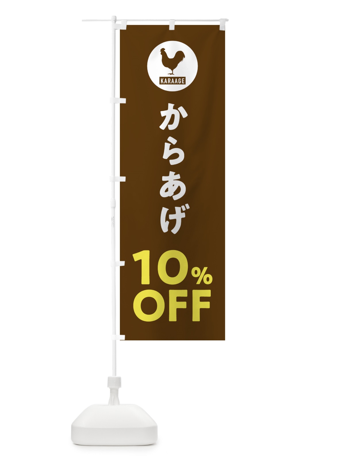 のぼり からあげ10%OFF のぼり旗 GTSL(デザイン【B】)