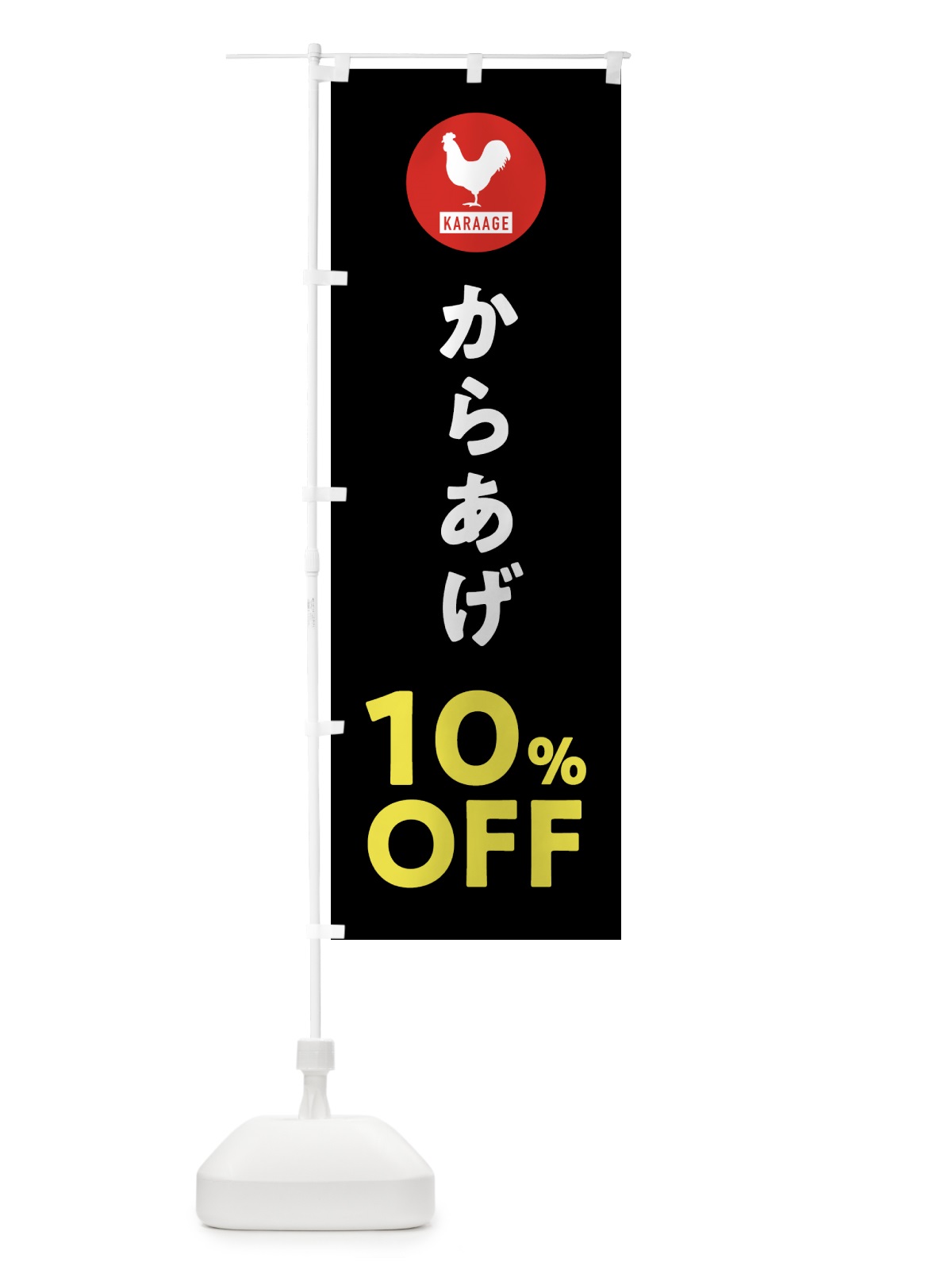 のぼり からあげ10%OFF のぼり旗 GTSL(デザイン【C】)