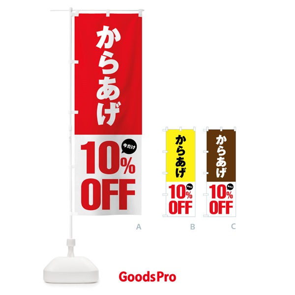 のぼり からあげ10%OFF・唐揚げ・カラアゲ のぼり旗 GTSP