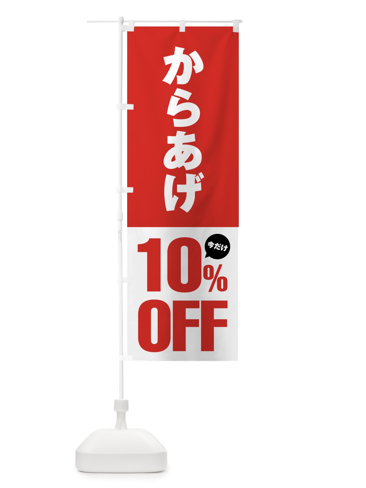 のぼり からあげ10%OFF・唐揚げ・カラアゲ のぼり旗 GTSP(デザイン【A】)
