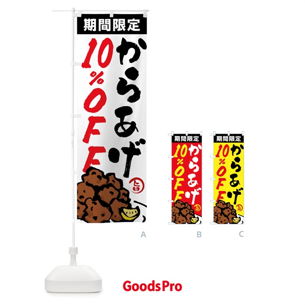 のぼり からあげ10%OFF・唐揚げ・筆文字 のぼり旗 GTSR