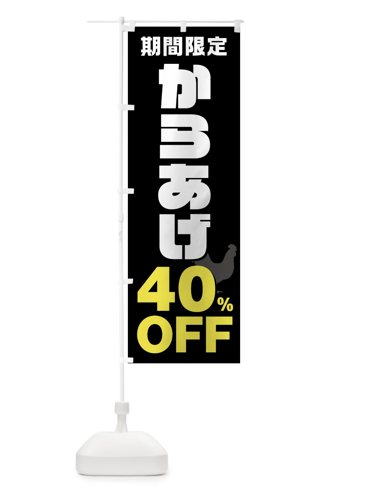 のぼり からあげ40%OFF・唐揚げ・カラアゲ のぼり旗 GTU3(デザイン【A】)