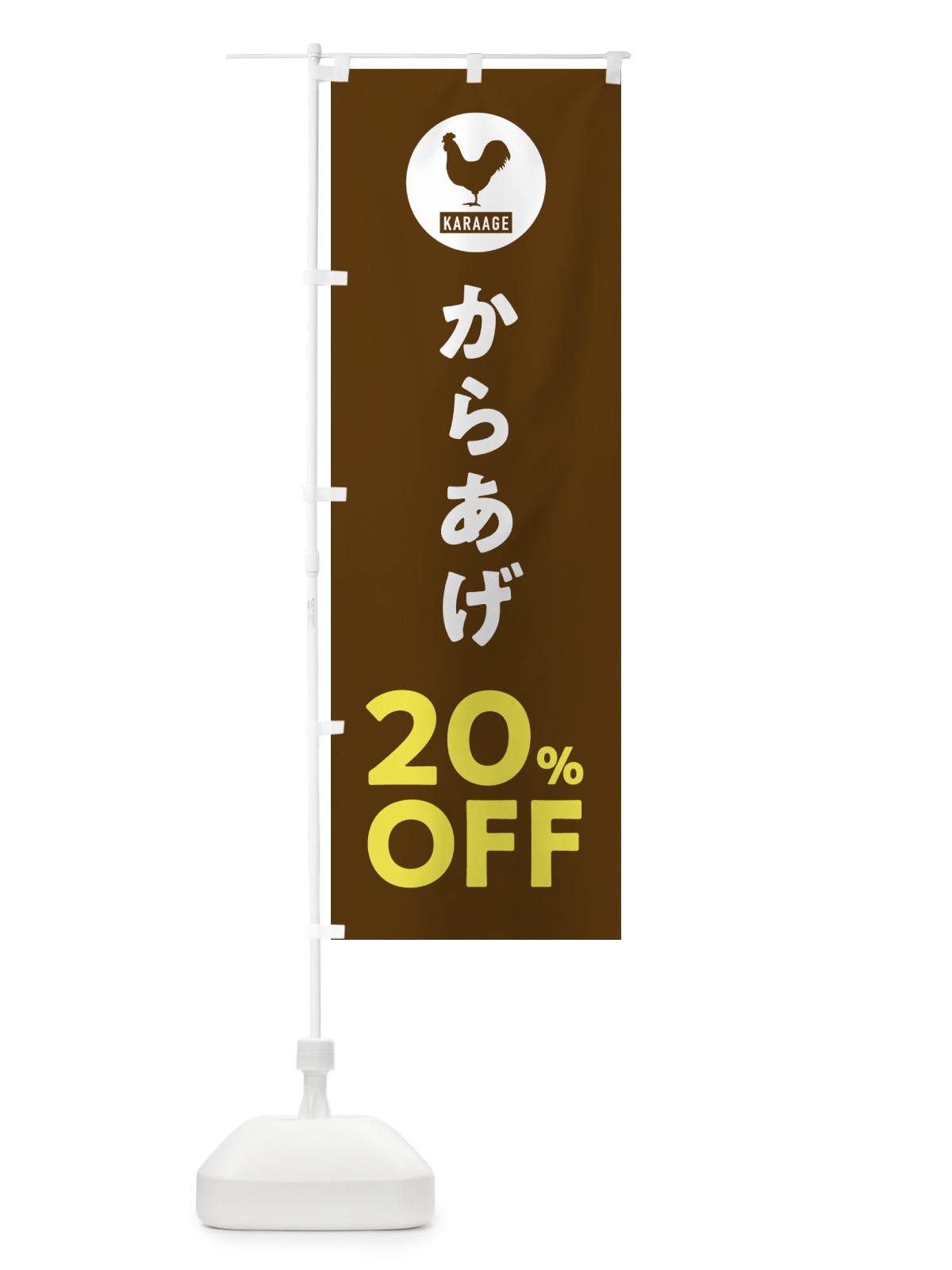 のぼり からあげ20%OFF のぼり旗 GTU4(デザイン【B】)