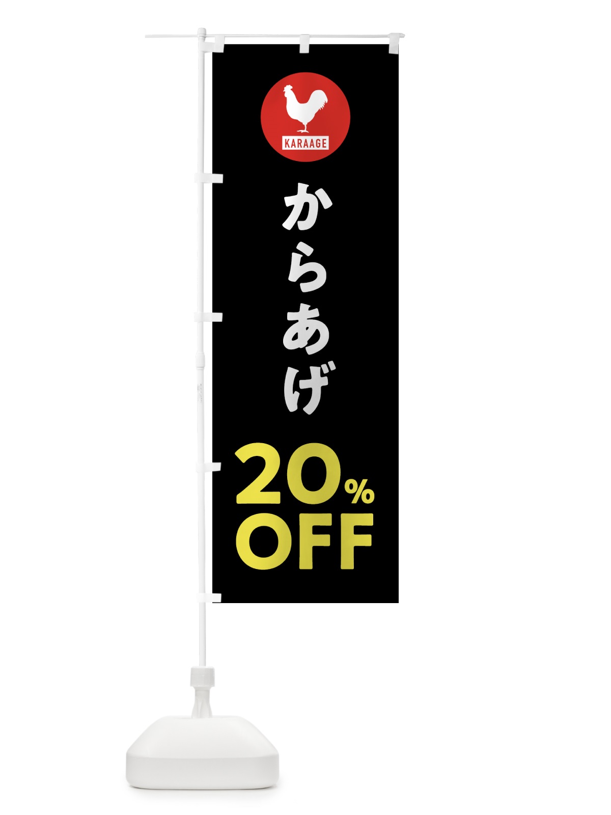 のぼり からあげ20%OFF のぼり旗 GTU4(デザイン【C】)
