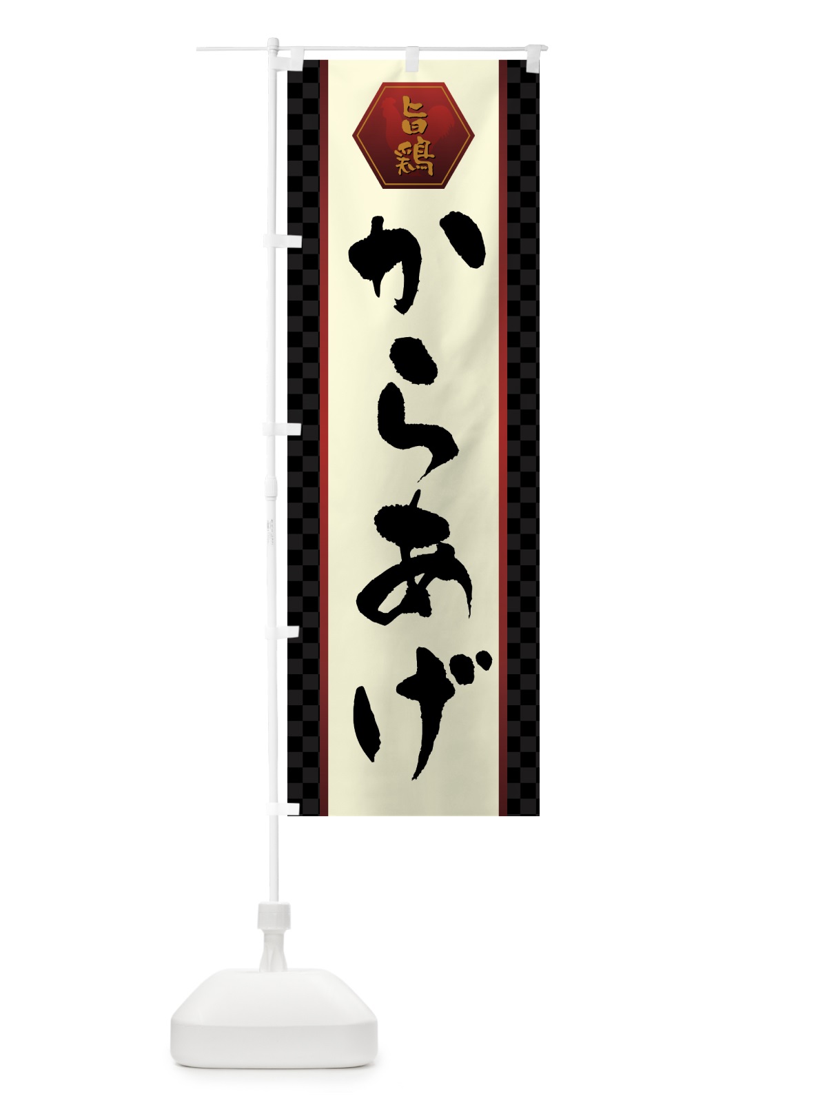 のぼり からあげ・唐揚げ のぼり旗 GTU5(デザイン【A】)