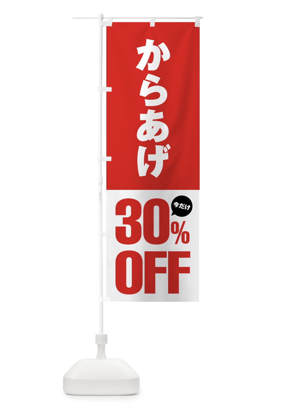 のぼり からあげ30%OFF・唐揚げ・カラアゲ のぼり旗 GTU7(デザイン【A】)
