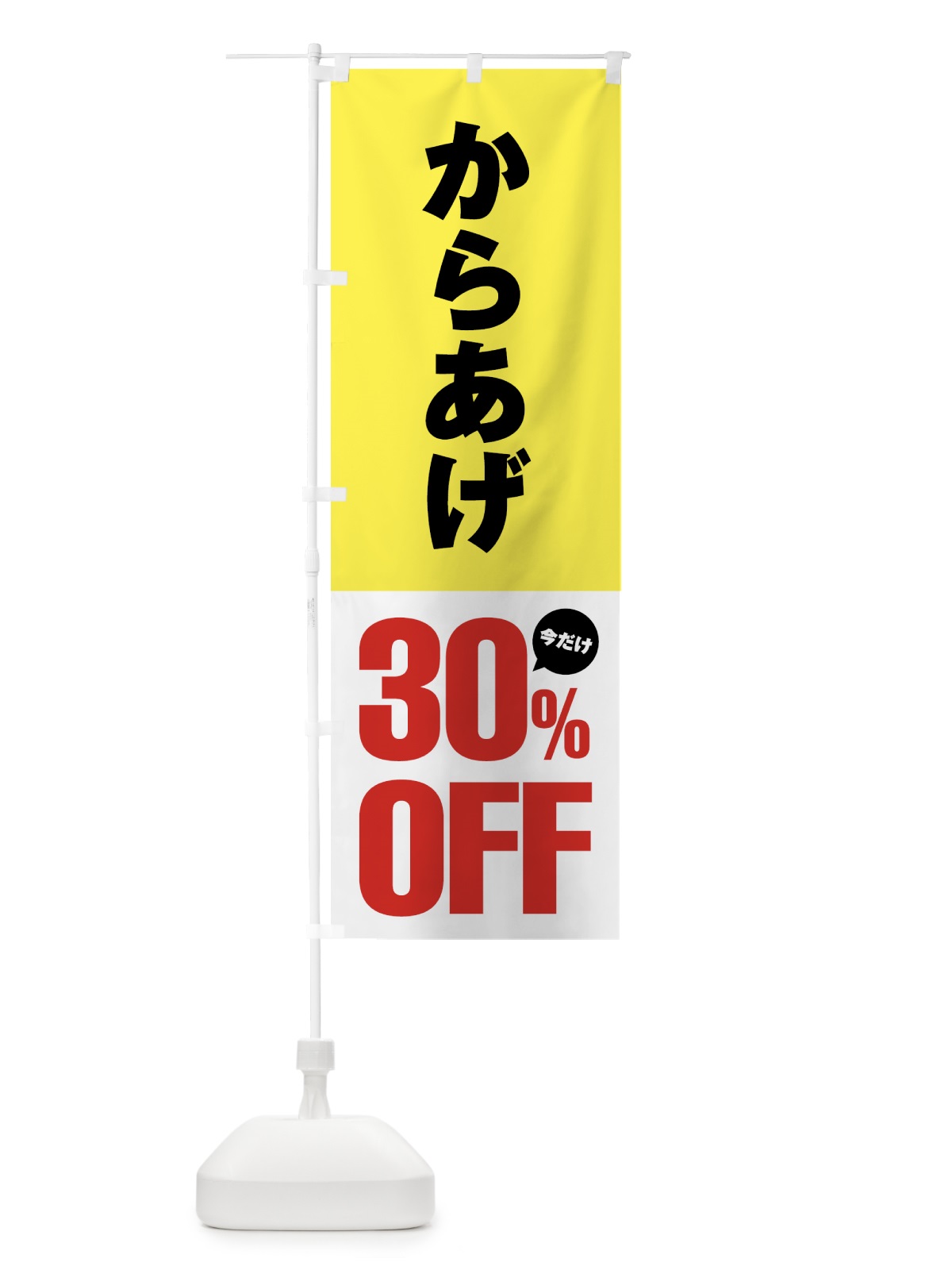 のぼり からあげ30%OFF・唐揚げ・カラアゲ のぼり旗 GTU7(デザイン【B】)