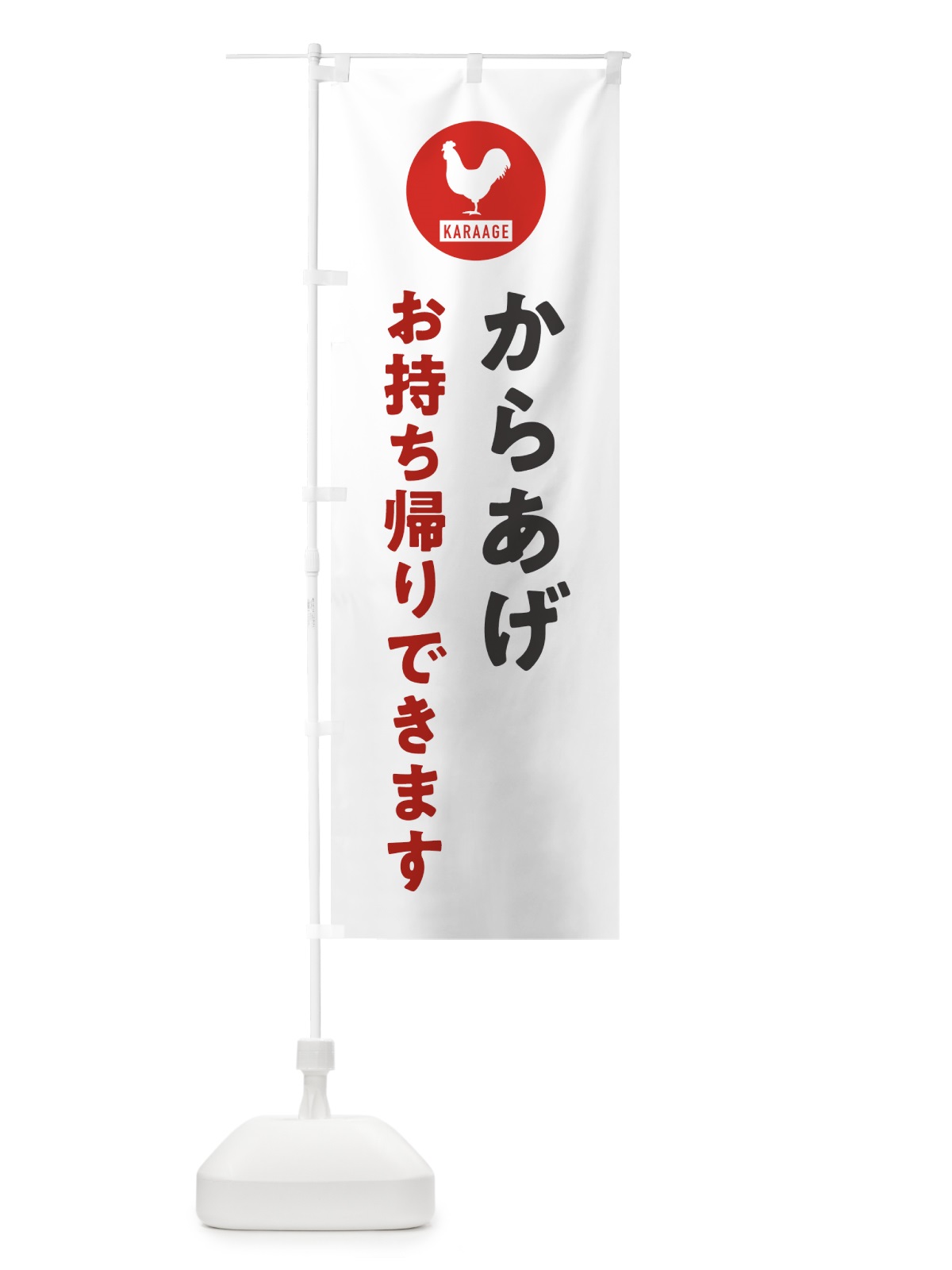 のぼり からあげお持ち帰りできます・唐揚げ・テイクアウト のぼり旗 GTUA(デザイン【A】)