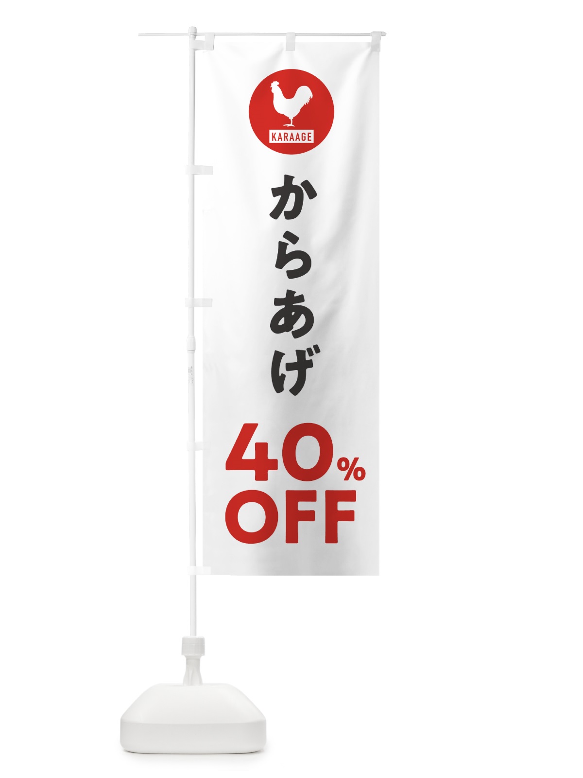 のぼり からあげ40%OFF のぼり旗 GTUE(デザイン【A】)