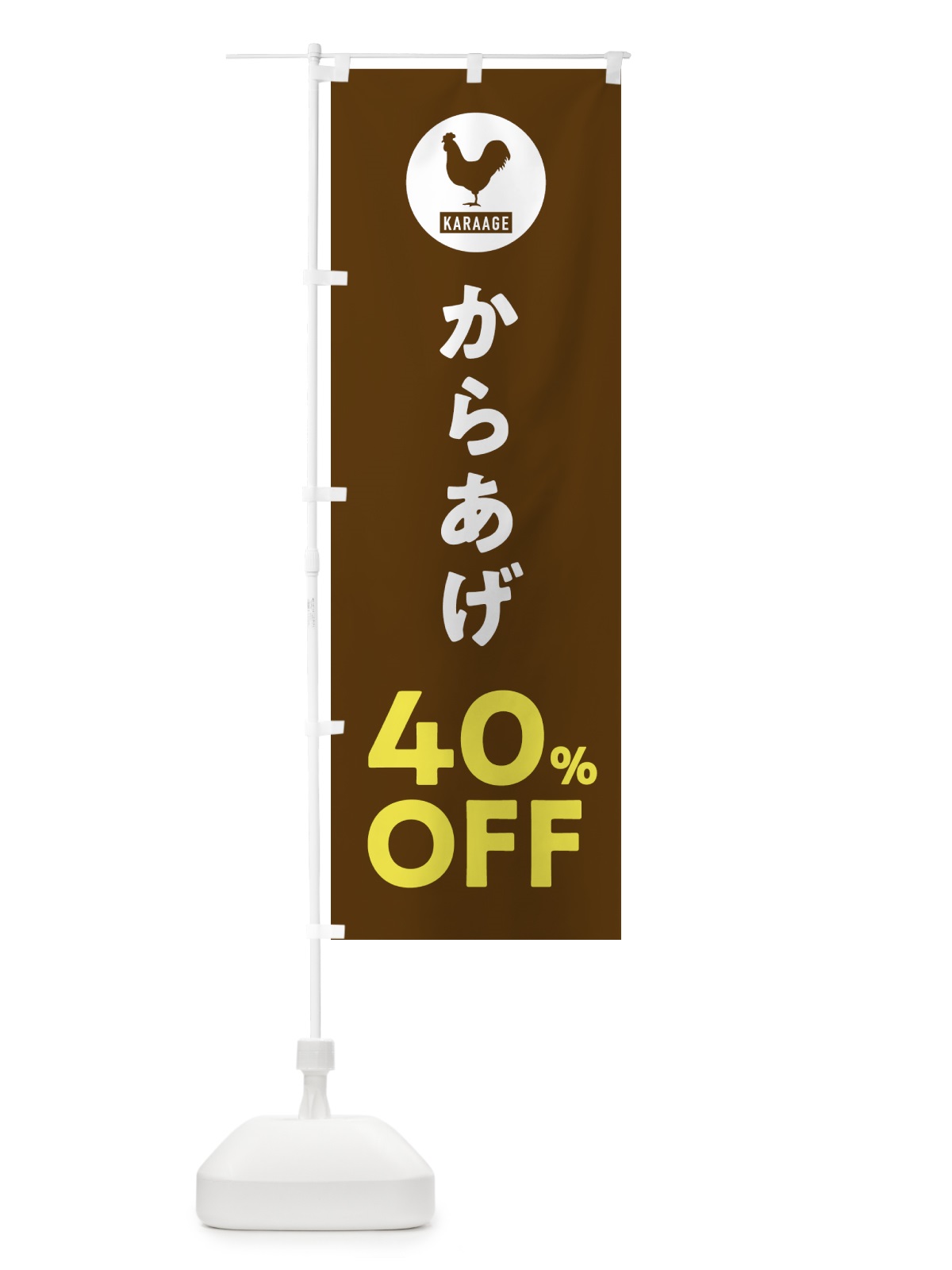 のぼり からあげ40%OFF のぼり旗 GTUE(デザイン【B】)