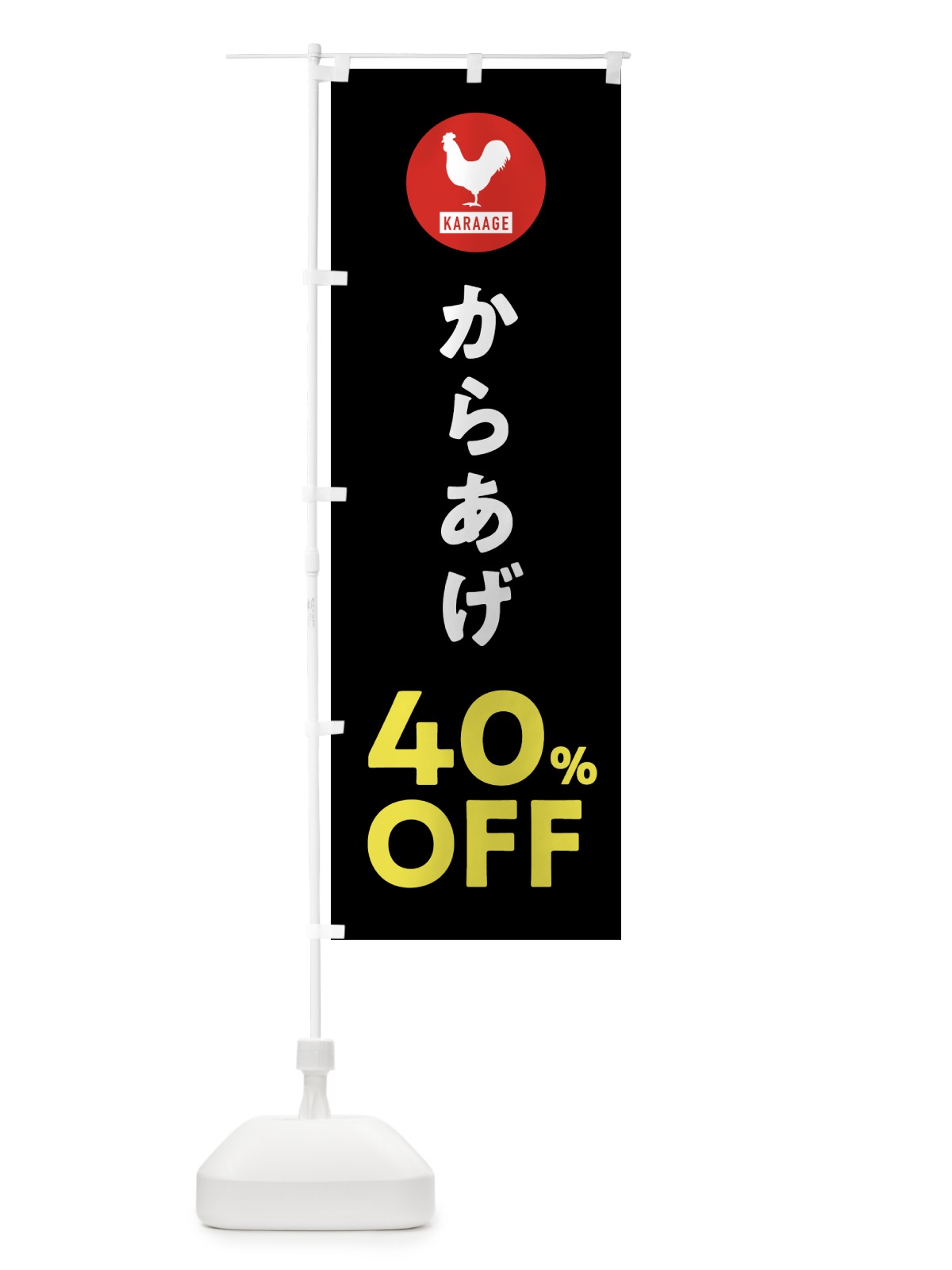 のぼり からあげ40%OFF のぼり旗 GTUE(デザイン【C】)