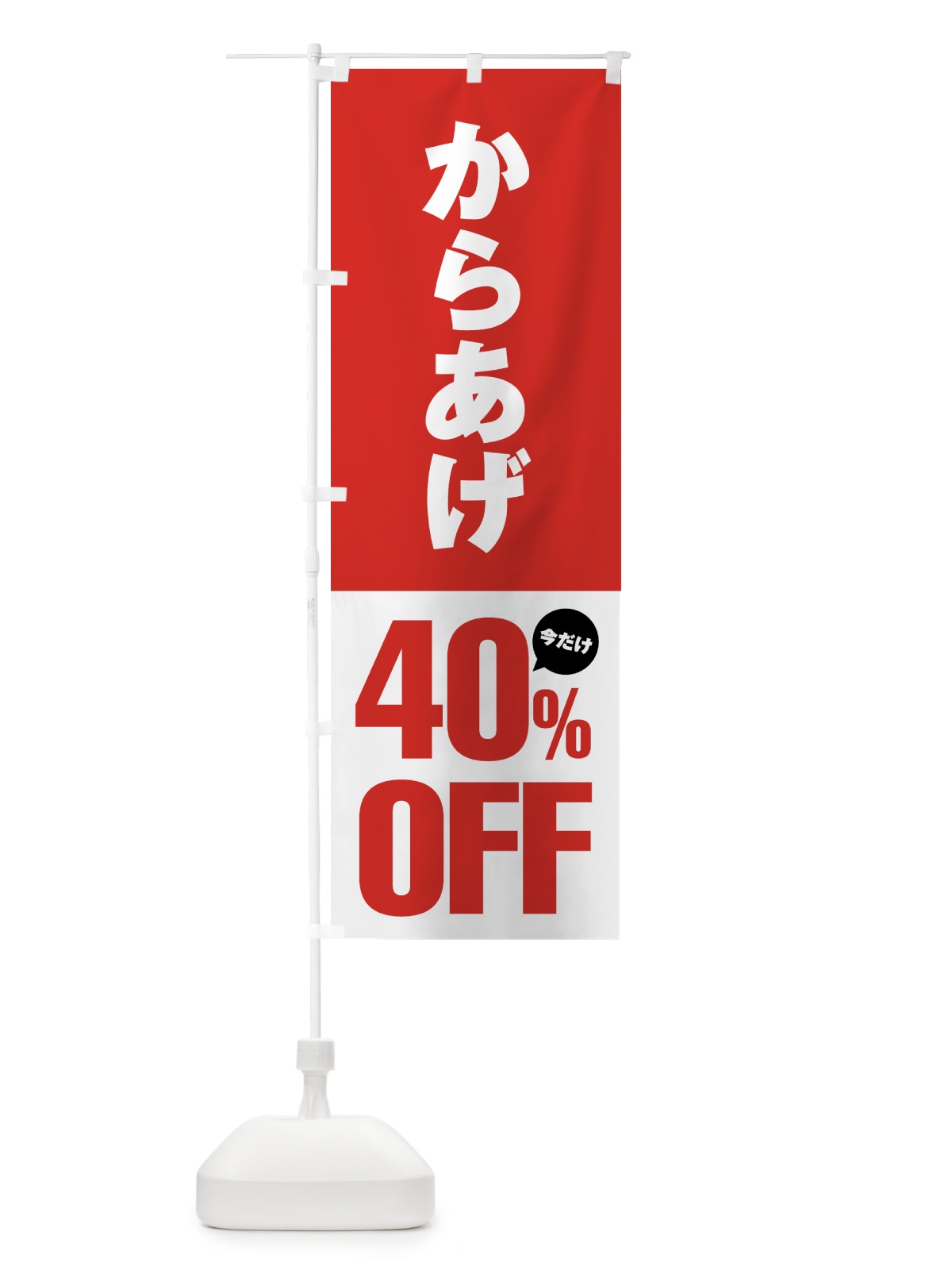 のぼり からあげ40%OFF・唐揚げ・カラアゲ のぼり旗 GTUF(デザイン【A】)