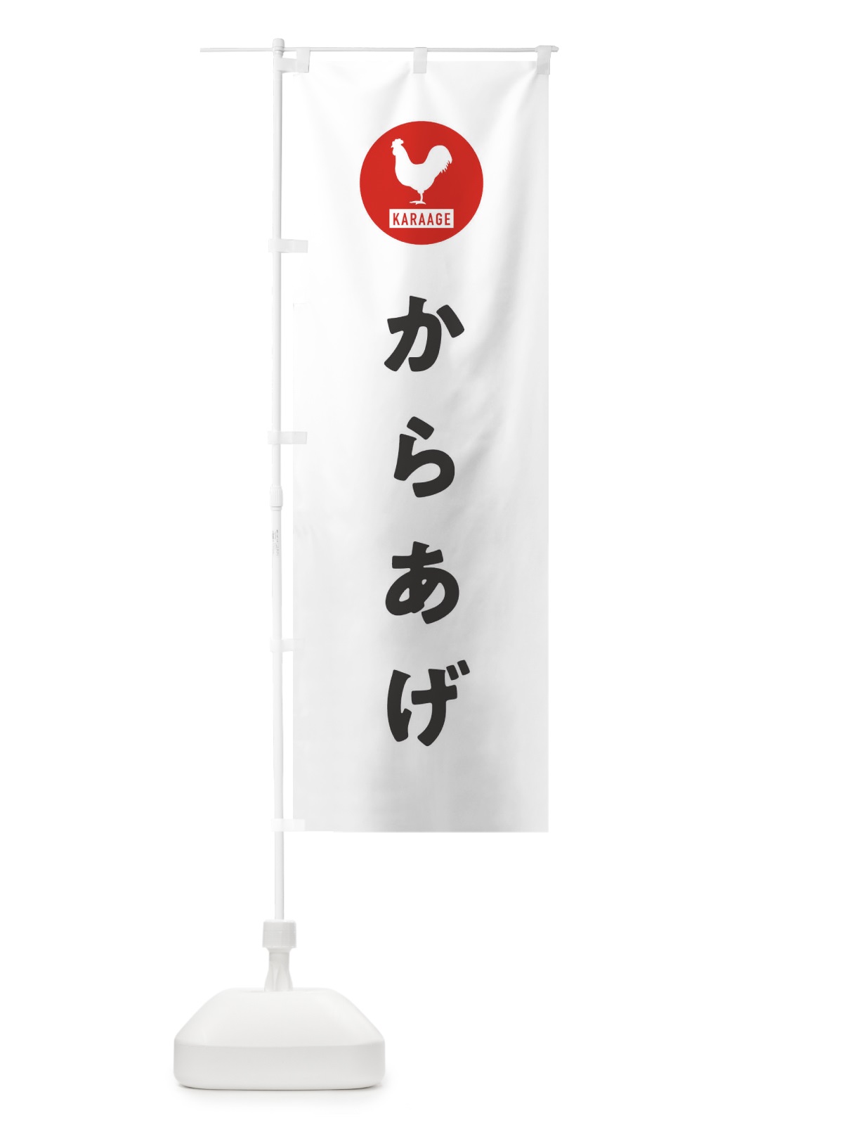 のぼり からあげ・唐揚げ のぼり旗 GTUH(デザイン【A】)