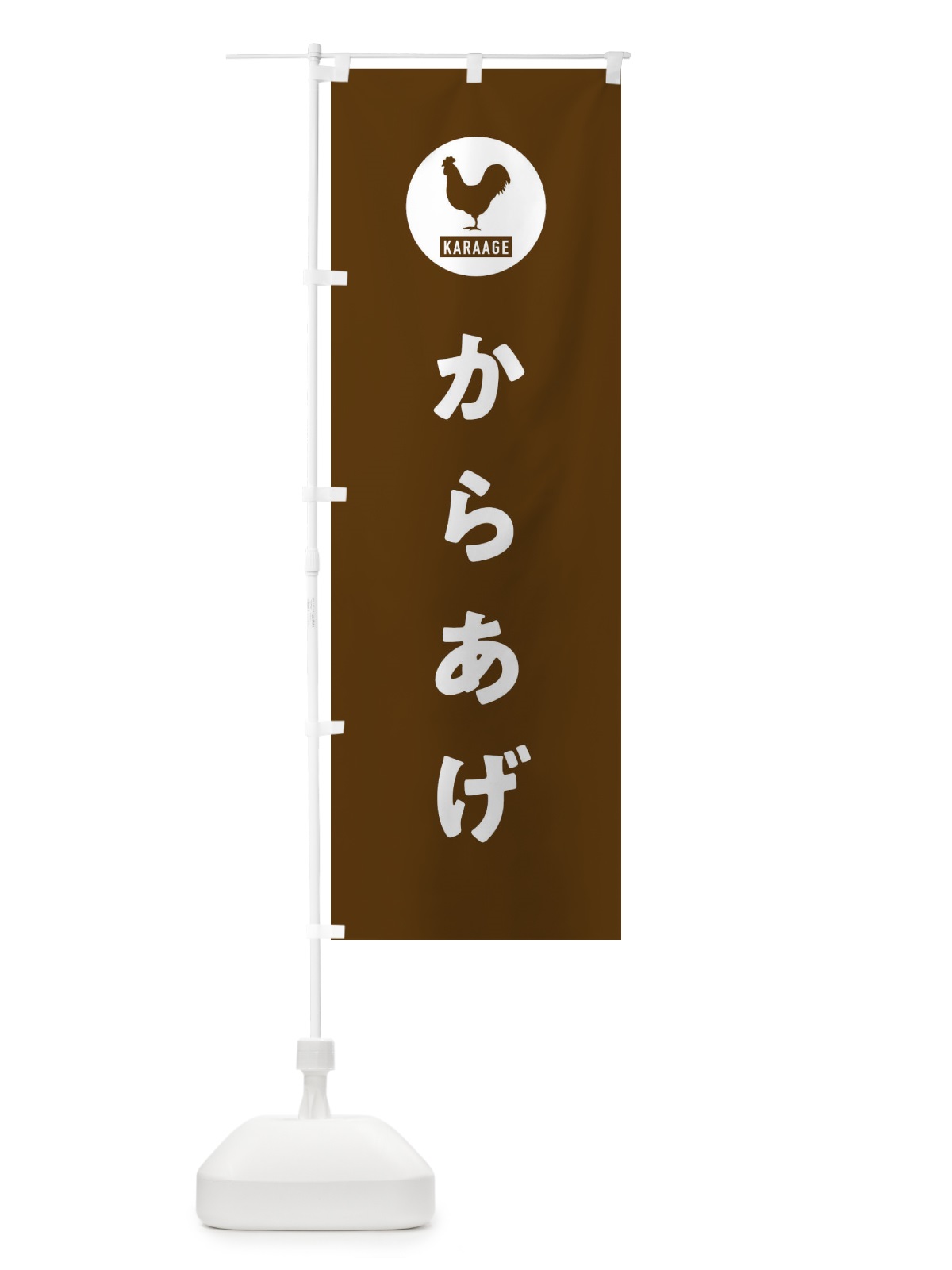 のぼり からあげ・唐揚げ のぼり旗 GTUH(デザイン【B】)