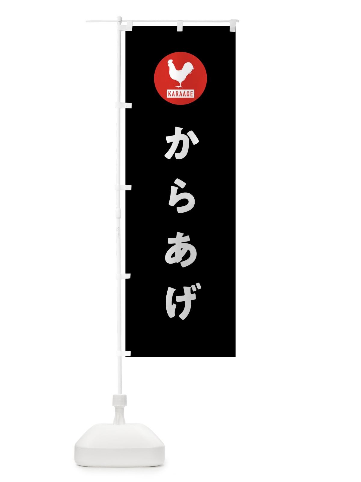 のぼり からあげ・唐揚げ のぼり旗 GTUH(デザイン【C】)