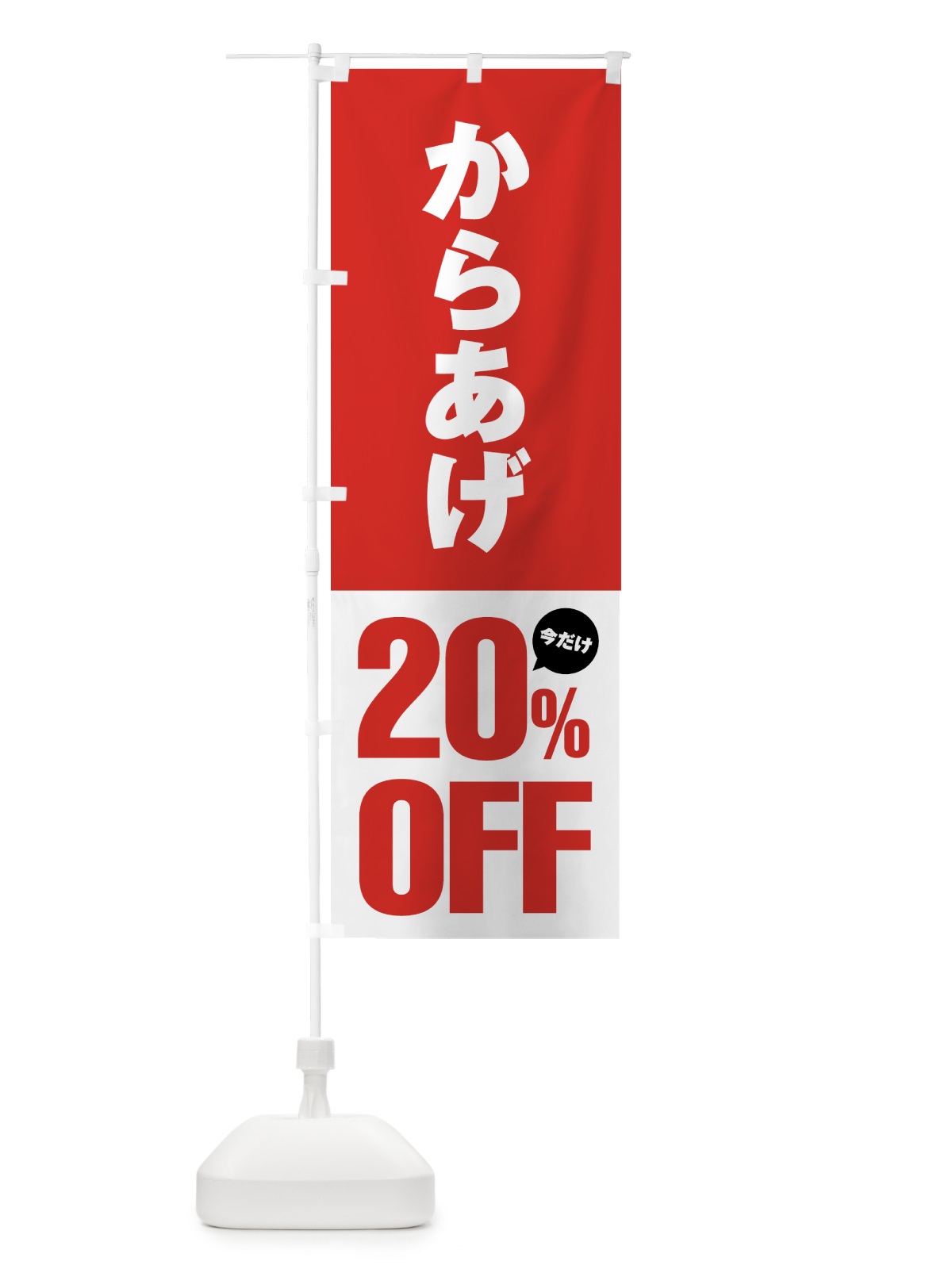 のぼり からあげ20%OFF・唐揚げ・カラアゲ のぼり旗 GTUK(デザイン【A】)