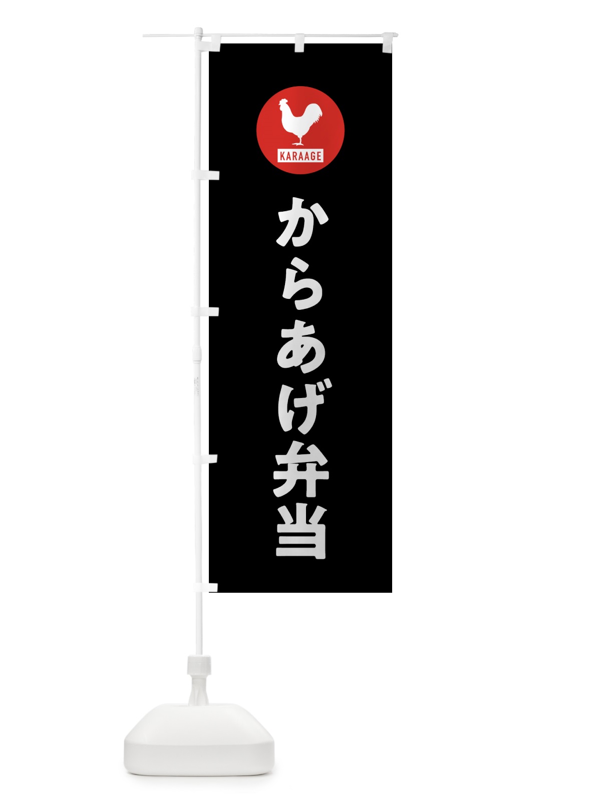 のぼり からあげ弁当・唐揚げ のぼり旗 GTUP(デザイン【C】)