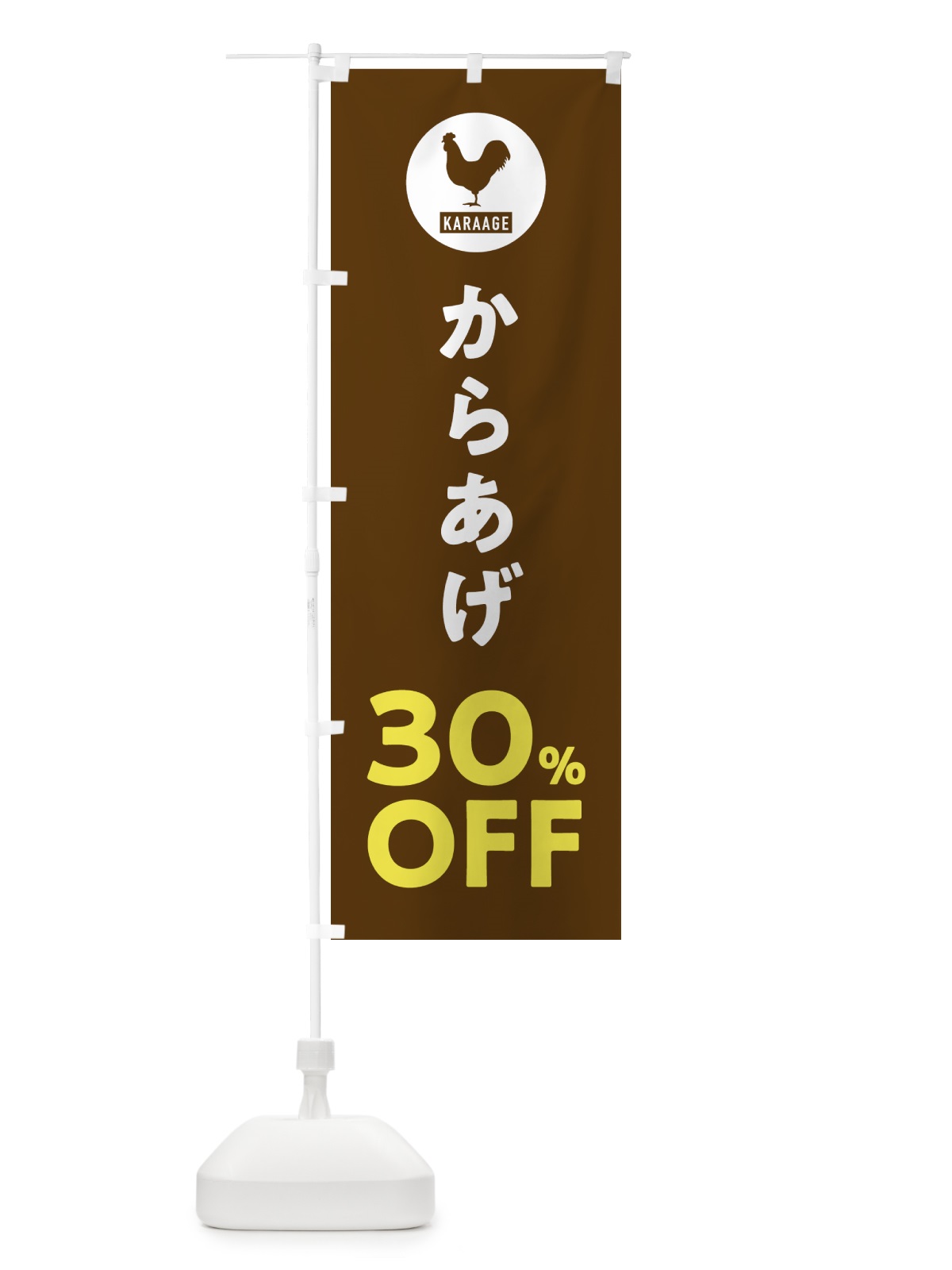 のぼり からあげ30%OFF のぼり旗 GTUT(デザイン【B】)