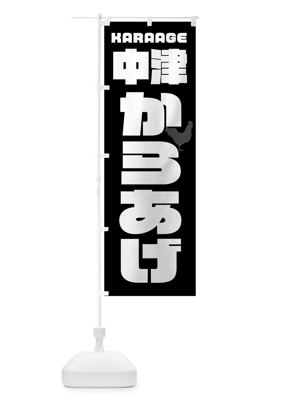 のぼり 中津からあげ・唐揚げ・カラアゲ のぼり旗 GTWE(デザイン【A】)