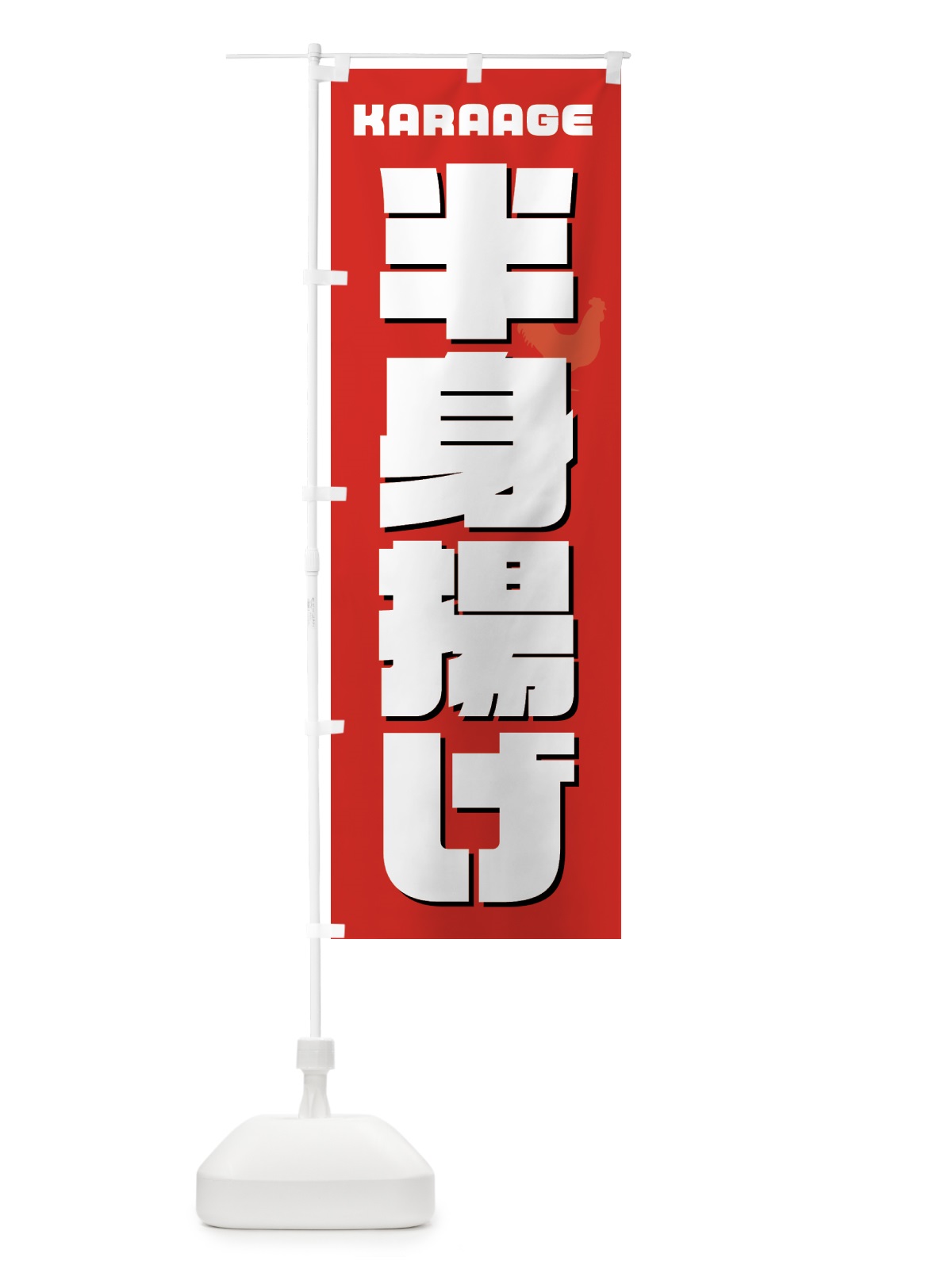 のぼり 半身揚げ のぼり旗 GTWG(デザイン【B】)