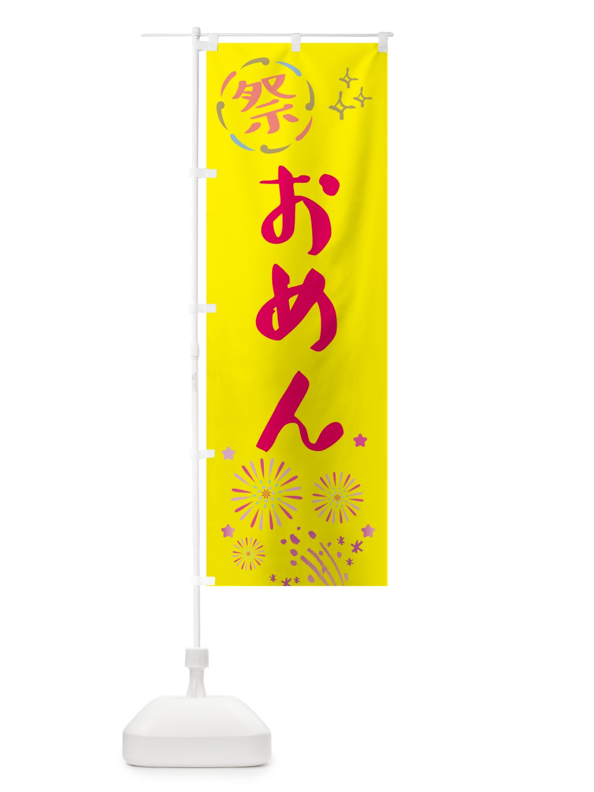 のぼり おめん・祭り のぼり旗 GU0H(デザイン【A】)