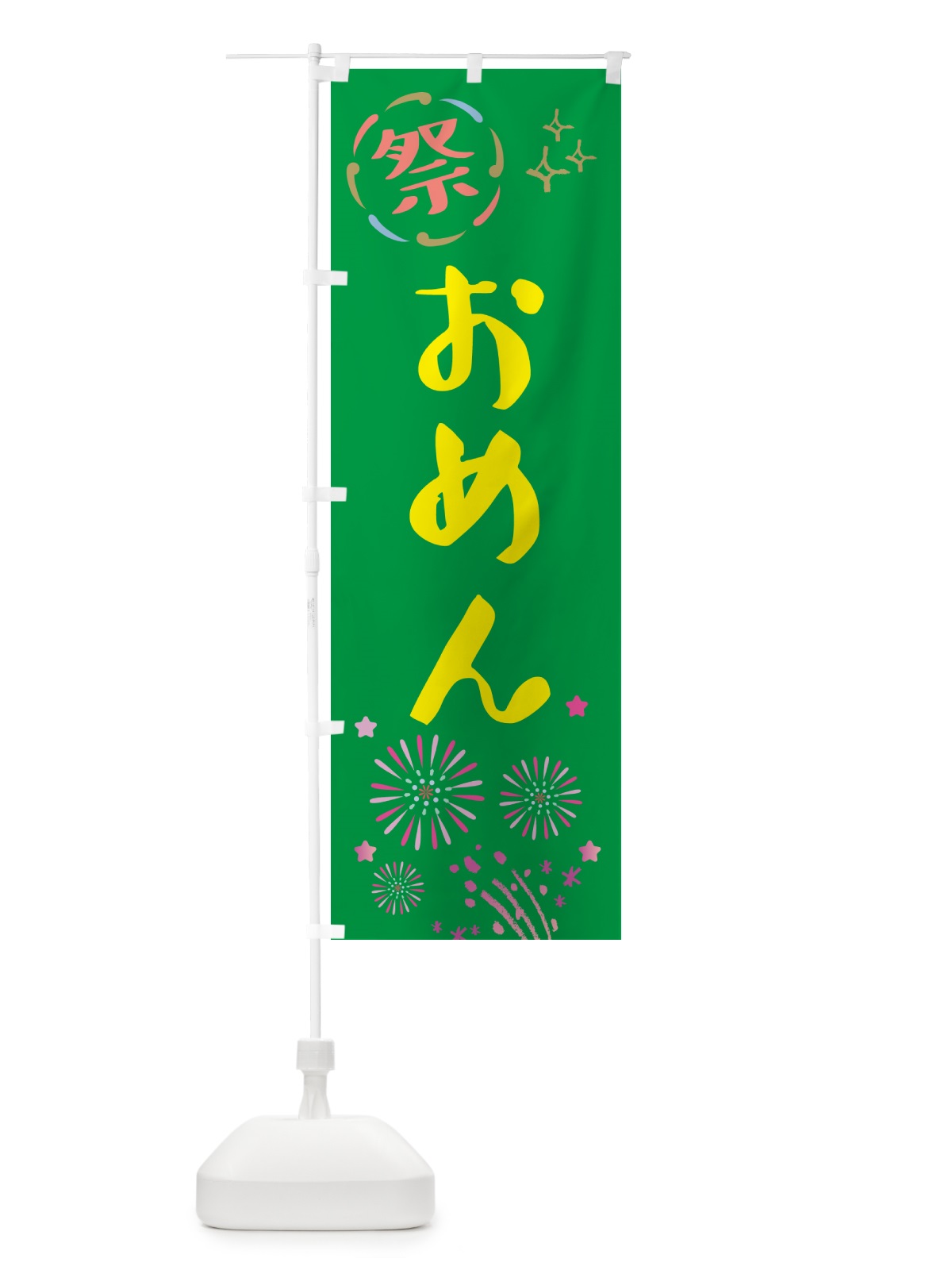 のぼり おめん・祭り のぼり旗 GU0H(デザイン【B】)