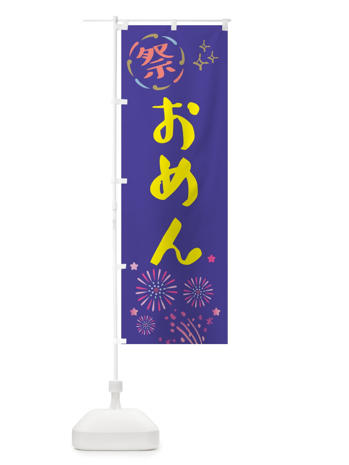 のぼり おめん・祭り のぼり旗 GU0H(デザイン【C】)