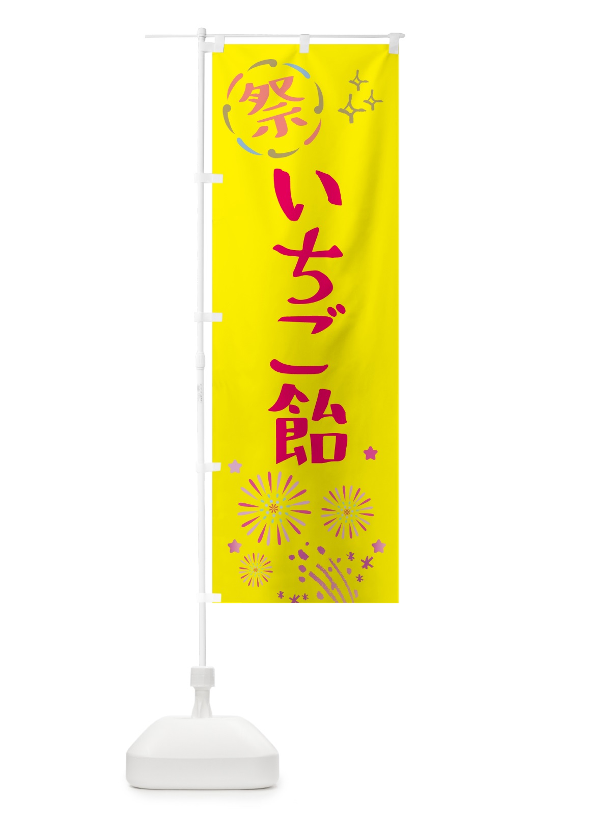 のぼり いちご飴・祭り のぼり旗 GU0N(デザイン【A】)