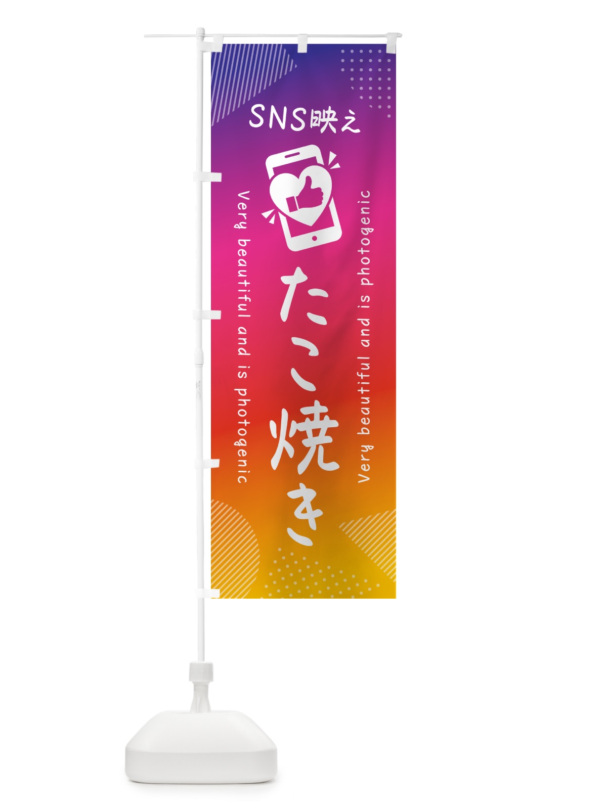 のぼり SNS映え・たこ焼き・いいね・写真映え のぼり旗 GU2G(デザイン【A】)