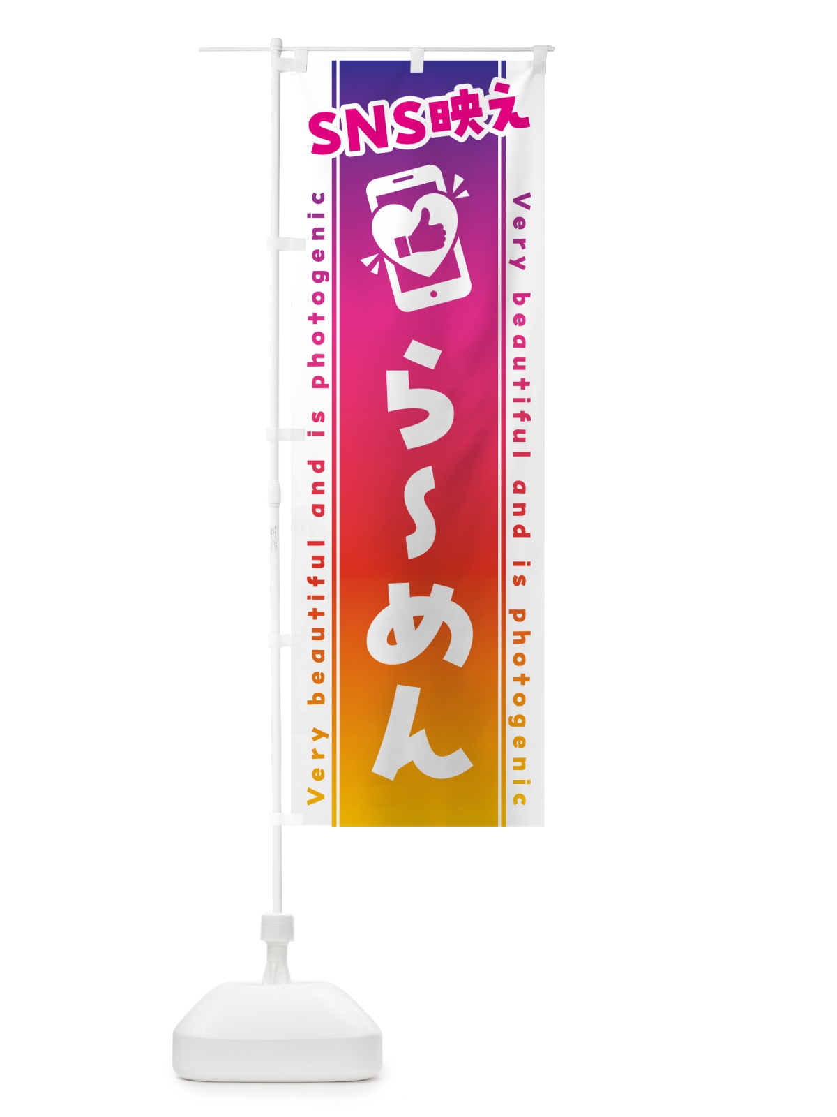 のぼり SNS映え・らーめん・いいね・写真映え のぼり旗 GU2R(デザイン【A】)