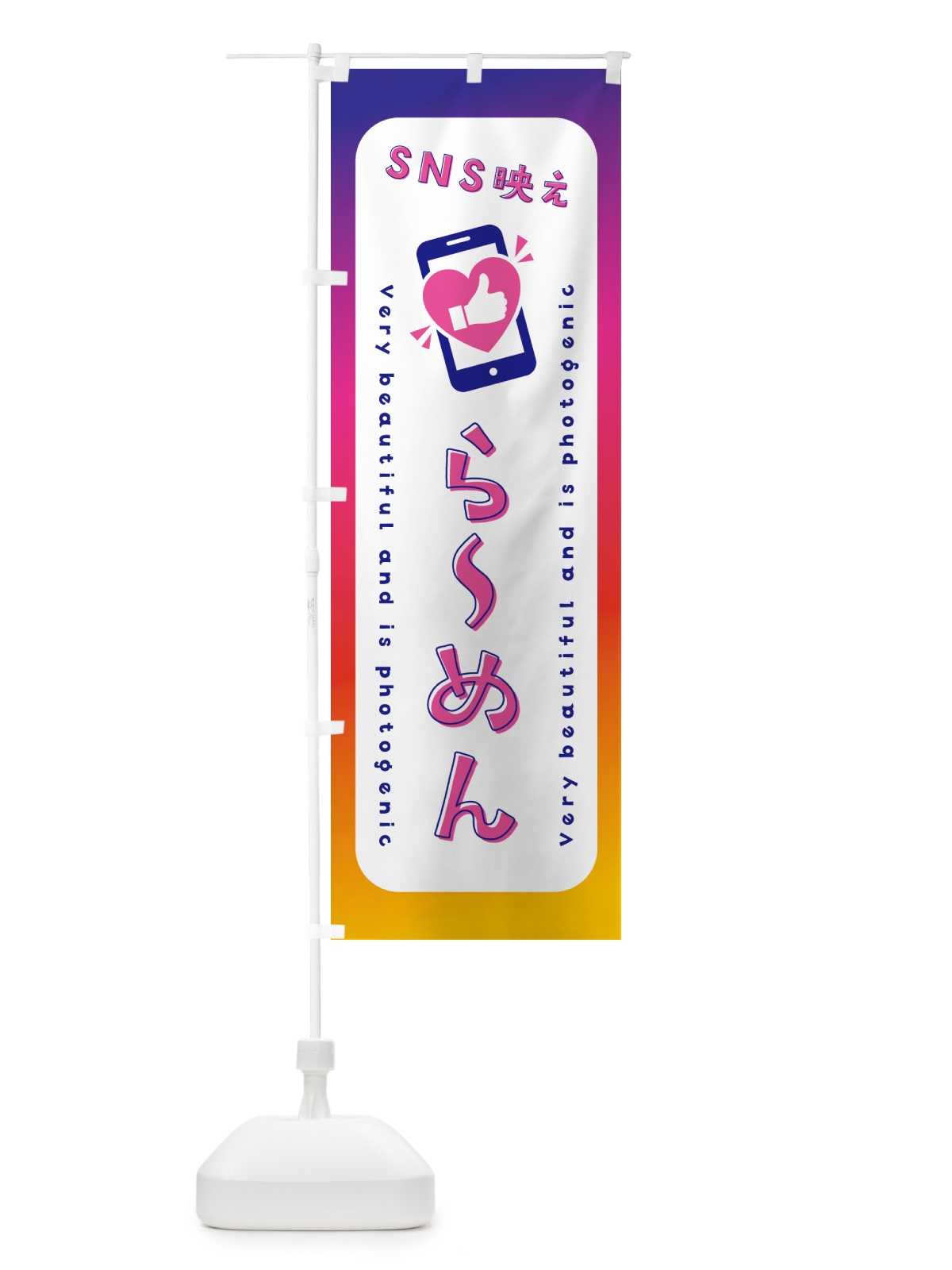 のぼり SNS映え・らーめん・いいね・写真映え のぼり旗 GU2S(デザイン【A】)