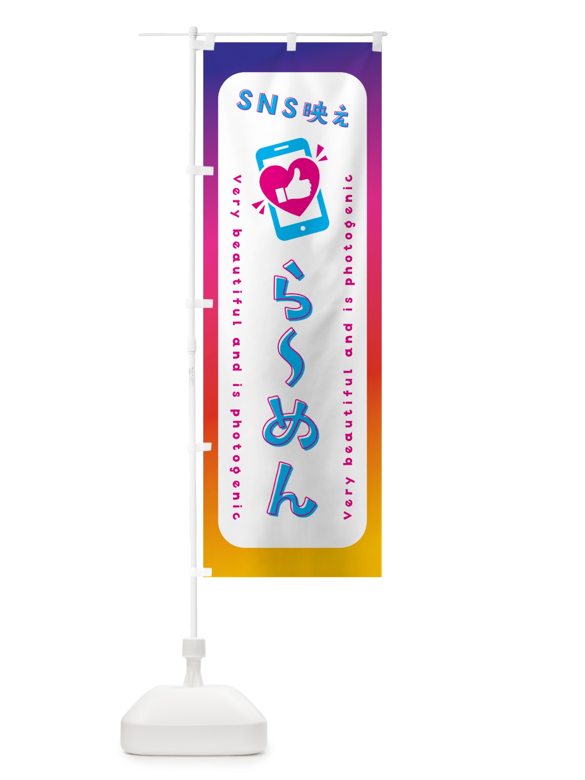 のぼり SNS映え・らーめん・いいね・写真映え のぼり旗 GU2S(デザイン【B】)