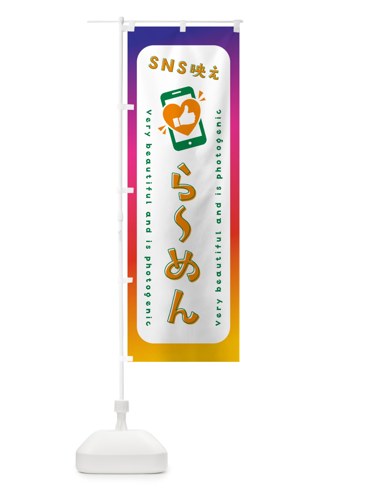 のぼり SNS映え・らーめん・いいね・写真映え のぼり旗 GU2S(デザイン【C】)