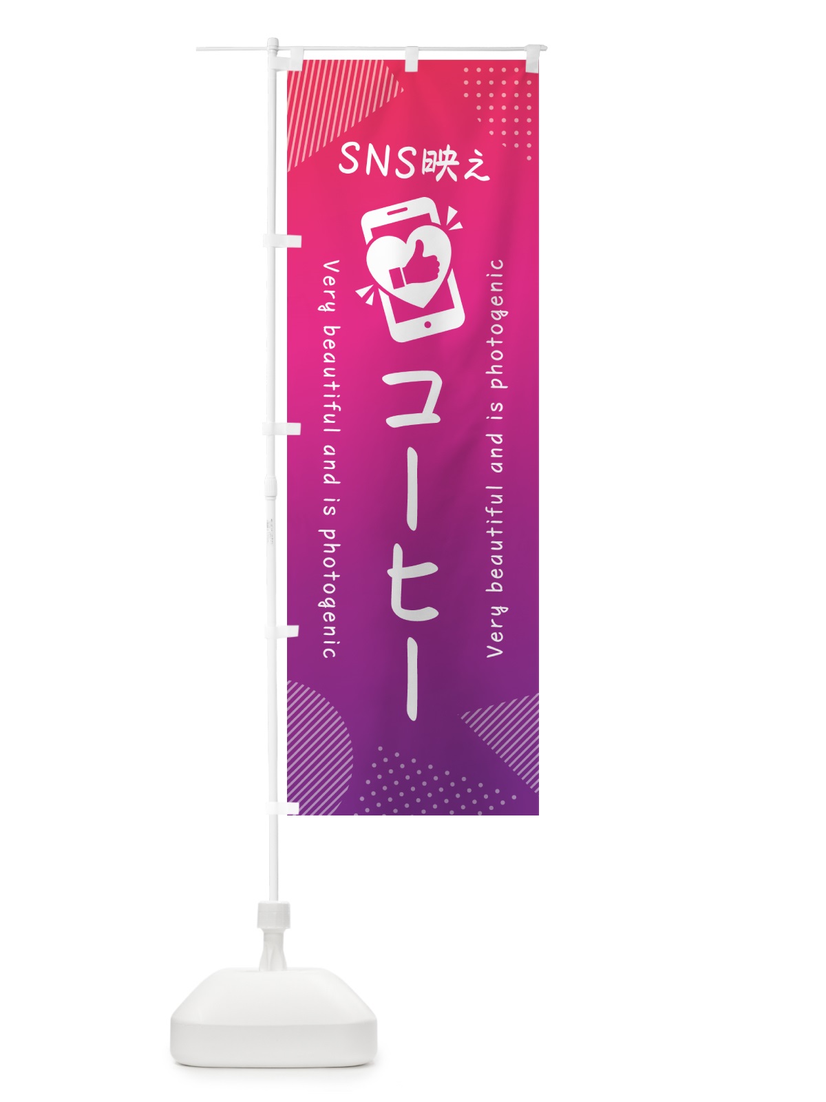 のぼり SNS映え・コーヒー・いいね・写真映え のぼり旗 GU3X(デザイン【C】)