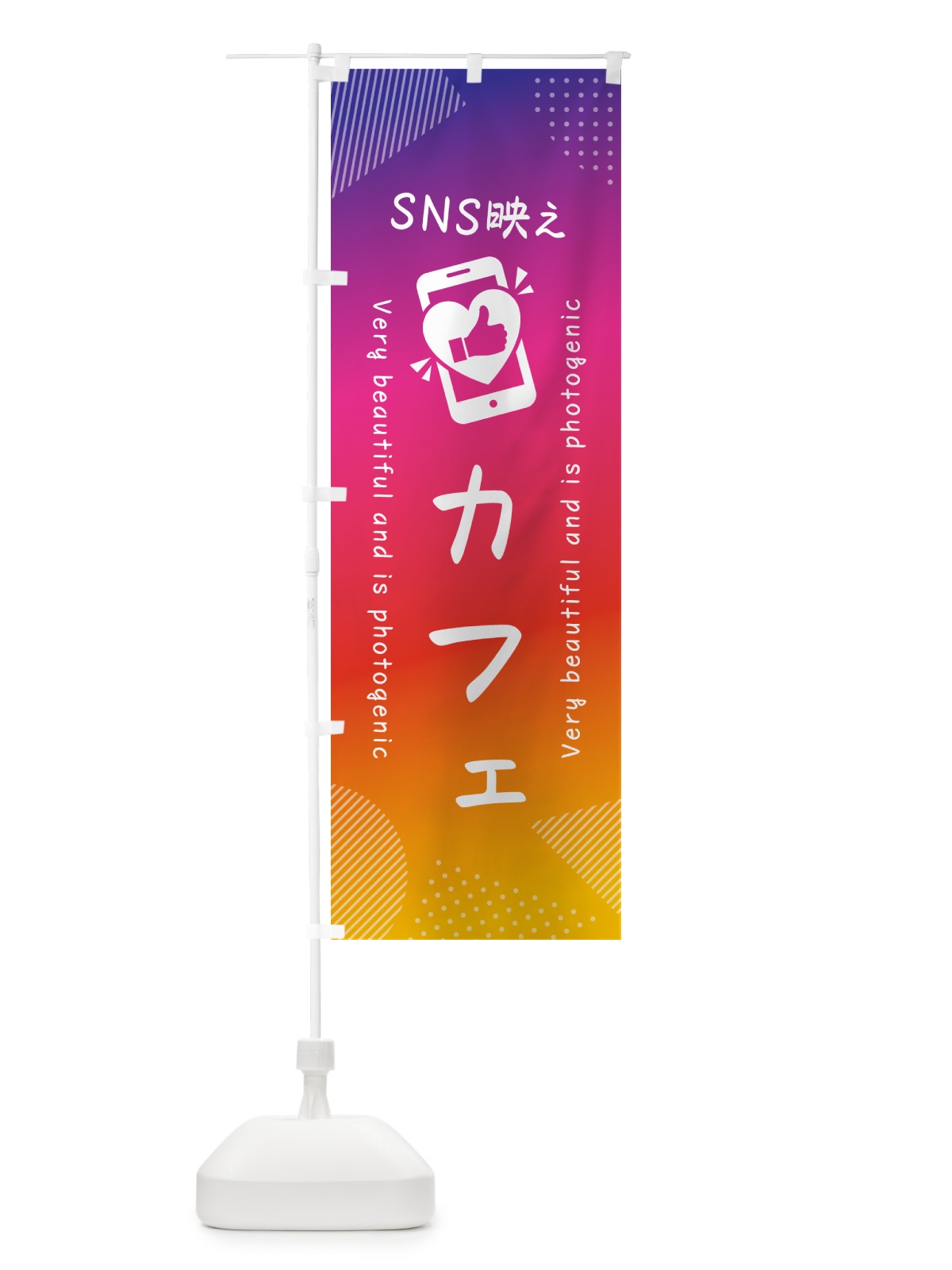 のぼり SNS映え・カフェ・いいね・写真映え のぼり旗 GU5X(デザイン【A】)