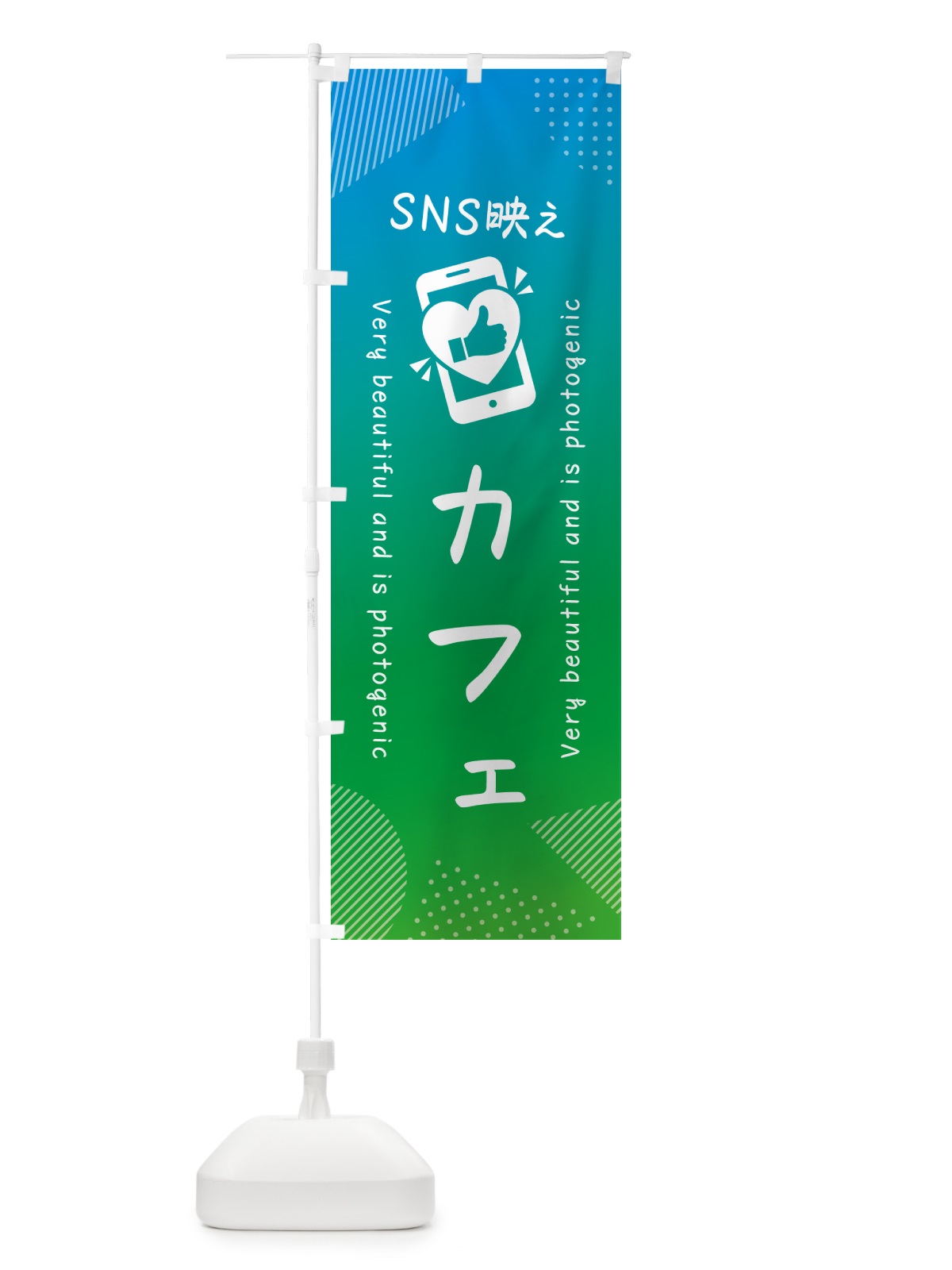 のぼり SNS映え・カフェ・いいね・写真映え のぼり旗 GU5X(デザイン【B】)