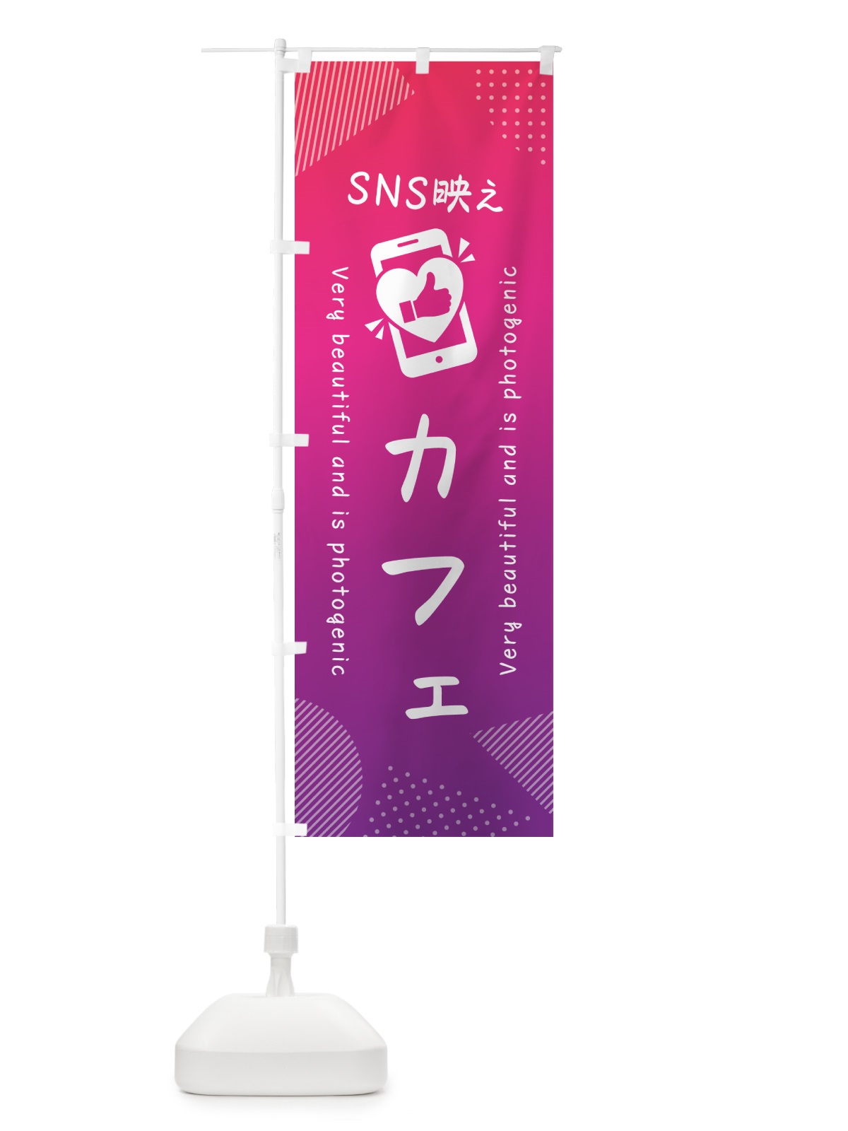 のぼり SNS映え・カフェ・いいね・写真映え のぼり旗 GU5X(デザイン【C】)