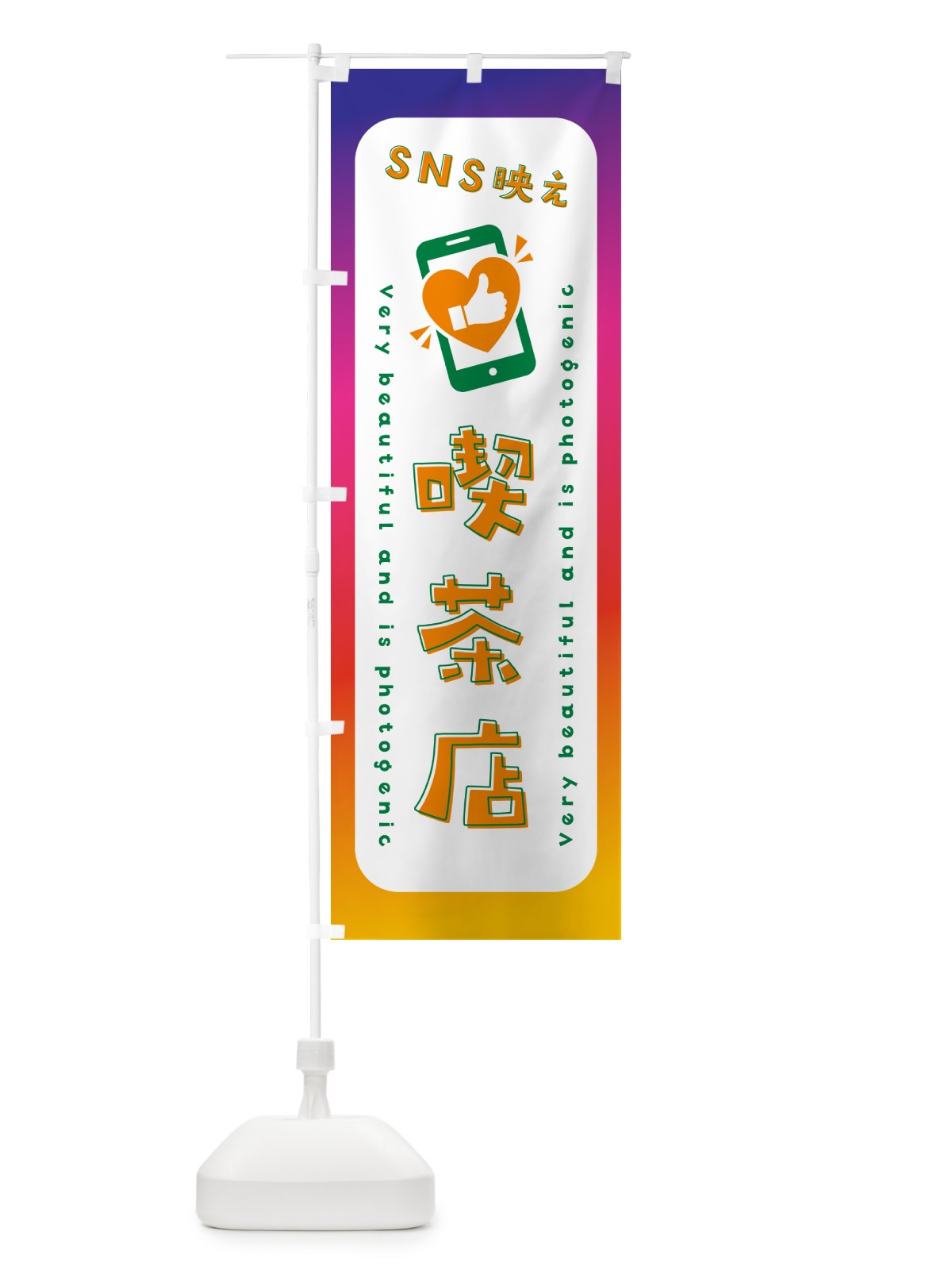 のぼり SNS映え・喫茶店・いいね・写真映え のぼり旗 GU6X(デザイン【C】)