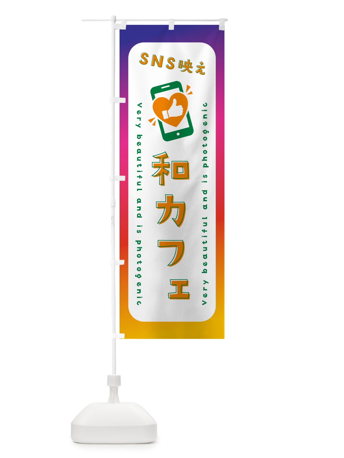 のぼり SNS映え・和カフェ・いいね・写真映え のぼり旗 GU6Y(デザイン【C】)