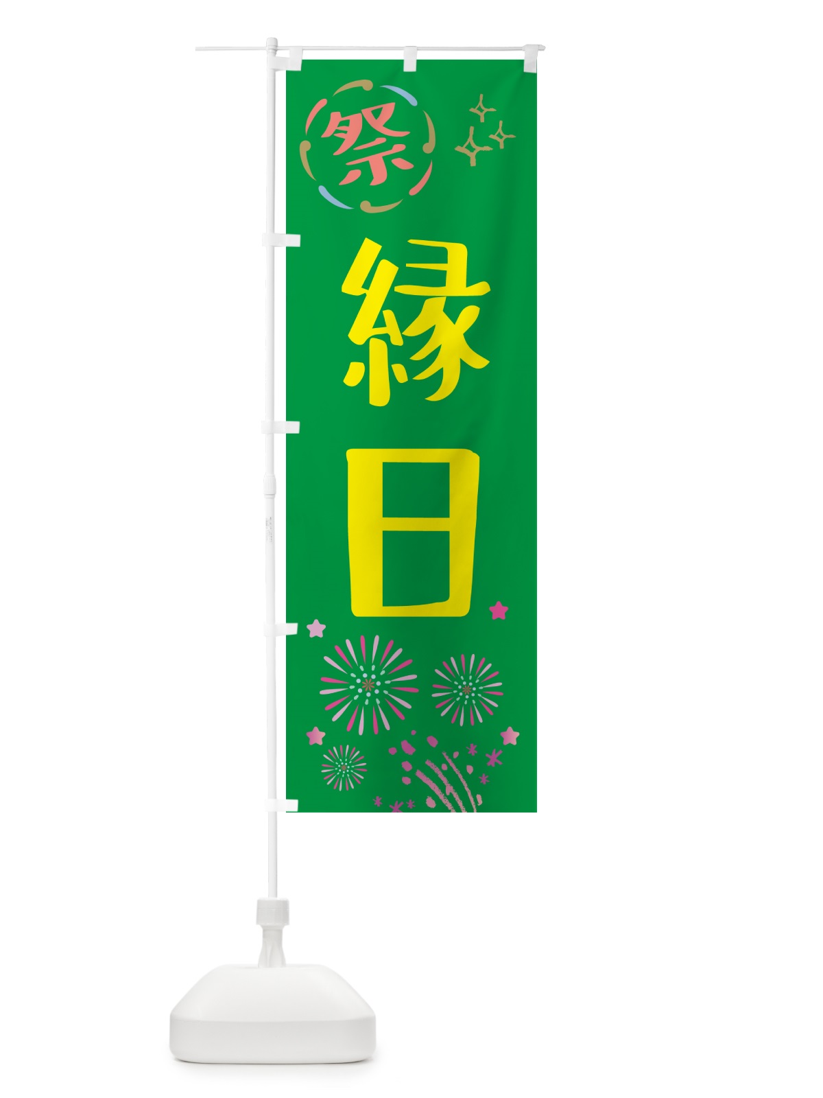 のぼり 縁日・祭り のぼり旗 GU7G(デザイン【B】)
